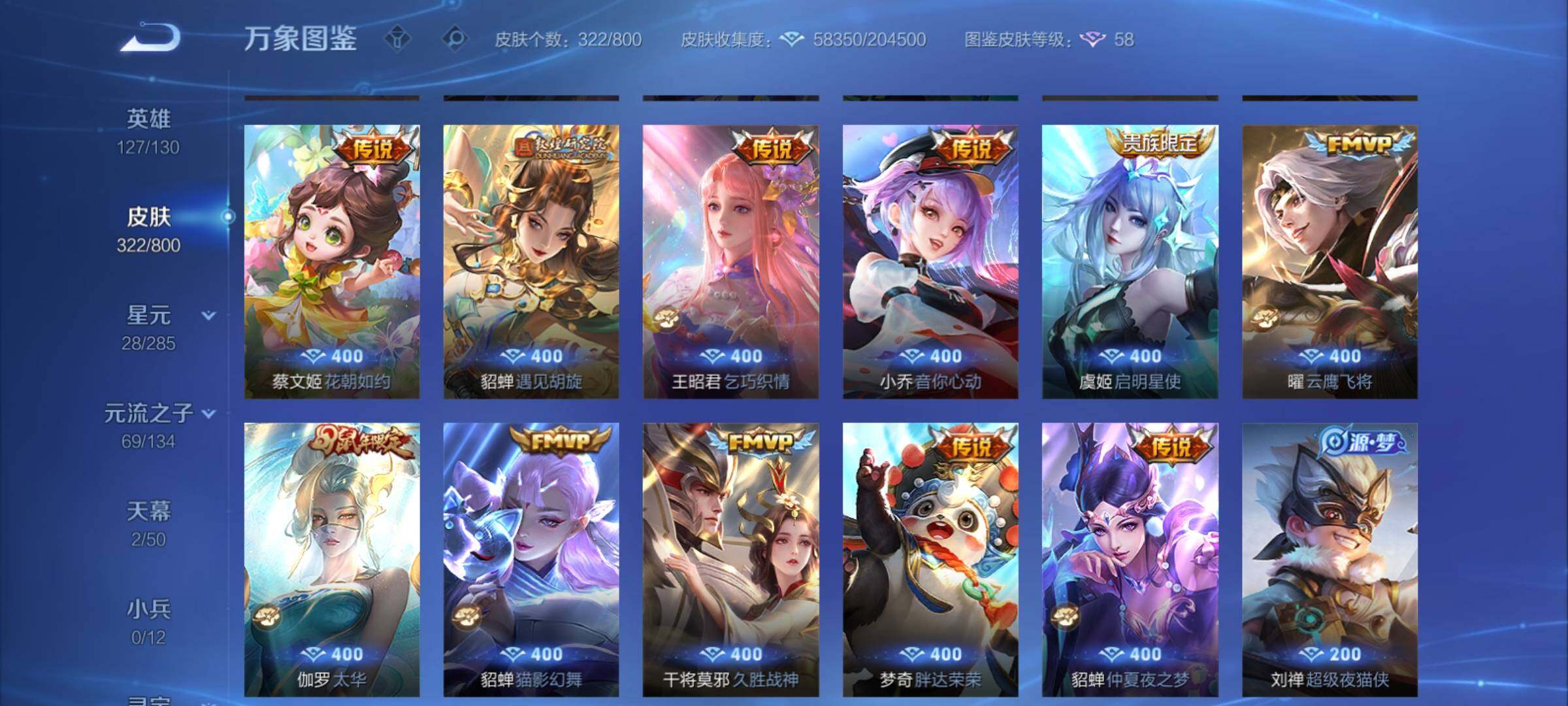 PX_2680542-可换绑【清一色女皮账号·貂蝉全皮·火舞无双·三貂蝉·四珍品·蛇年妲己·心动手记·时之奇旅·妄想奇谈·兔年小乔·太华·龙年安琪拉·玉兔公主·白鹤梁神女】 1星传说 2天幕