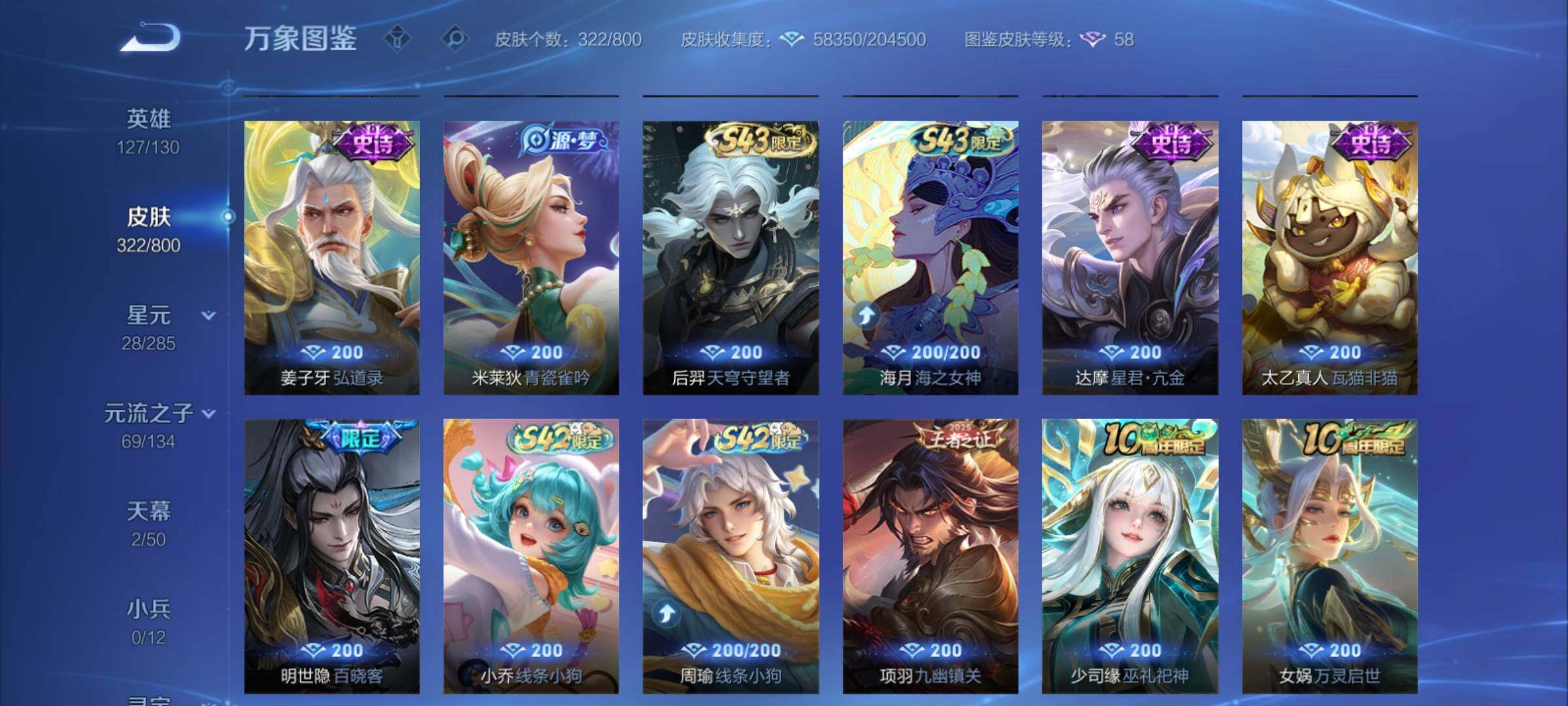 PX_2680542-可换绑【清一色女皮账号·貂蝉全皮·火舞无双·三貂蝉·四珍品·蛇年妲己·心动手记·时之奇旅·妄想奇谈·兔年小乔·太华·龙年安琪拉·玉兔公主·白鹤梁神女】 1星传说 2天幕