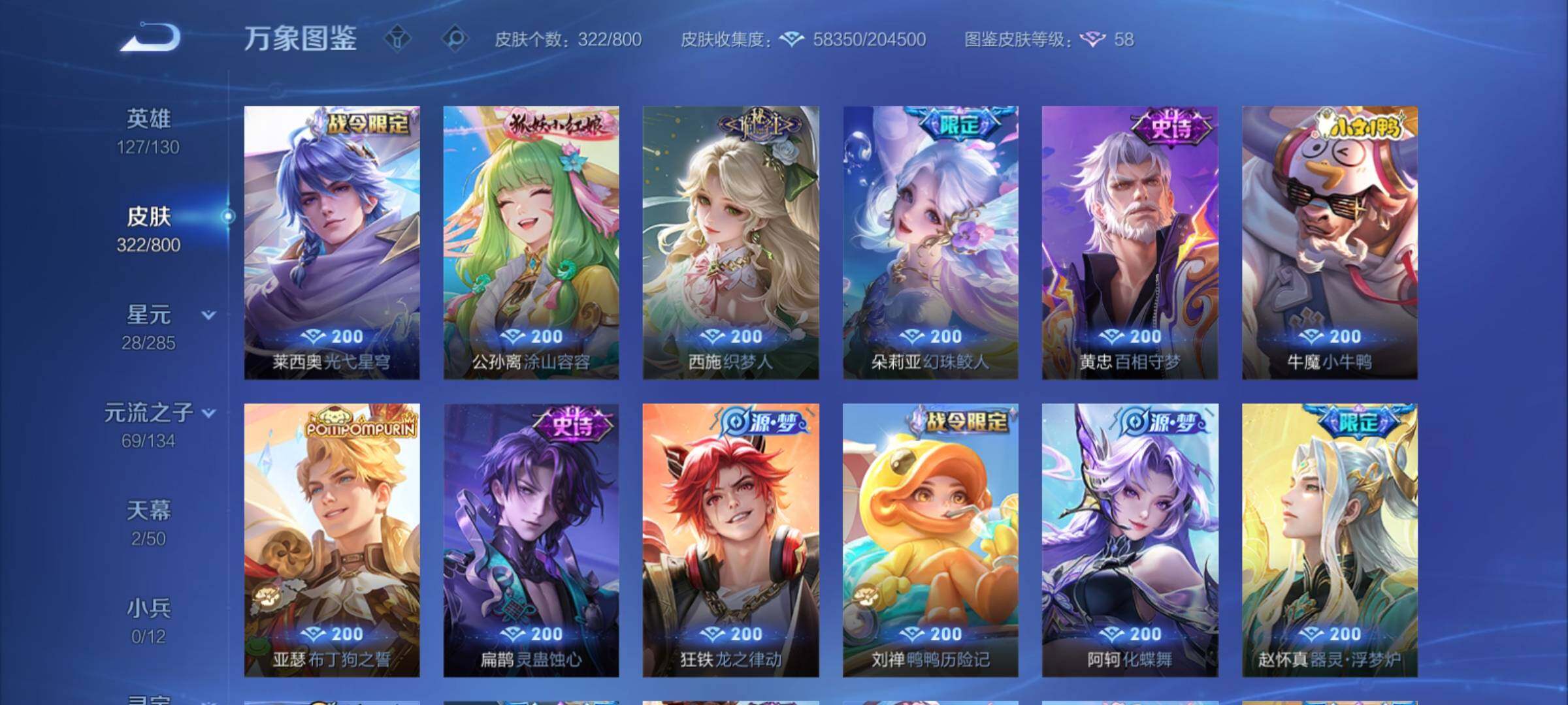 PX_2680542-可换绑【清一色女皮账号·貂蝉全皮·火舞无双·三貂蝉·四珍品·蛇年妲己·心动手记·时之奇旅·妄想奇谈·兔年小乔·太华·龙年安琪拉·玉兔公主·白鹤梁神女】 1星传说 2天幕
