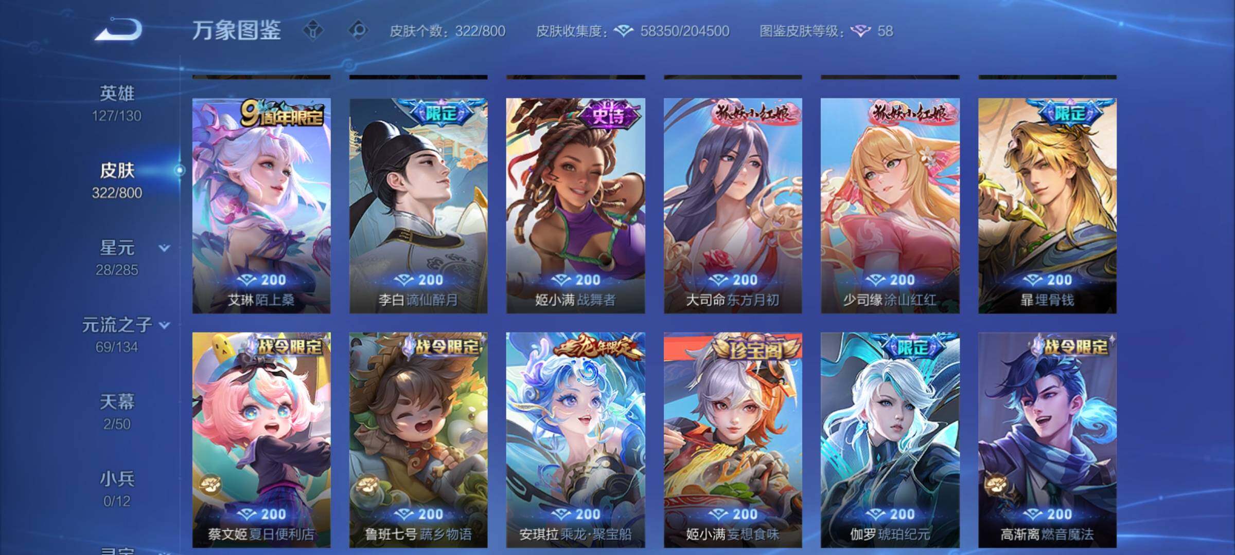 PX_2680542-可换绑【清一色女皮账号·貂蝉全皮·火舞无双·三貂蝉·四珍品·蛇年妲己·心动手记·时之奇旅·妄想奇谈·兔年小乔·太华·龙年安琪拉·玉兔公主·白鹤梁神女】 1星传说 2天幕