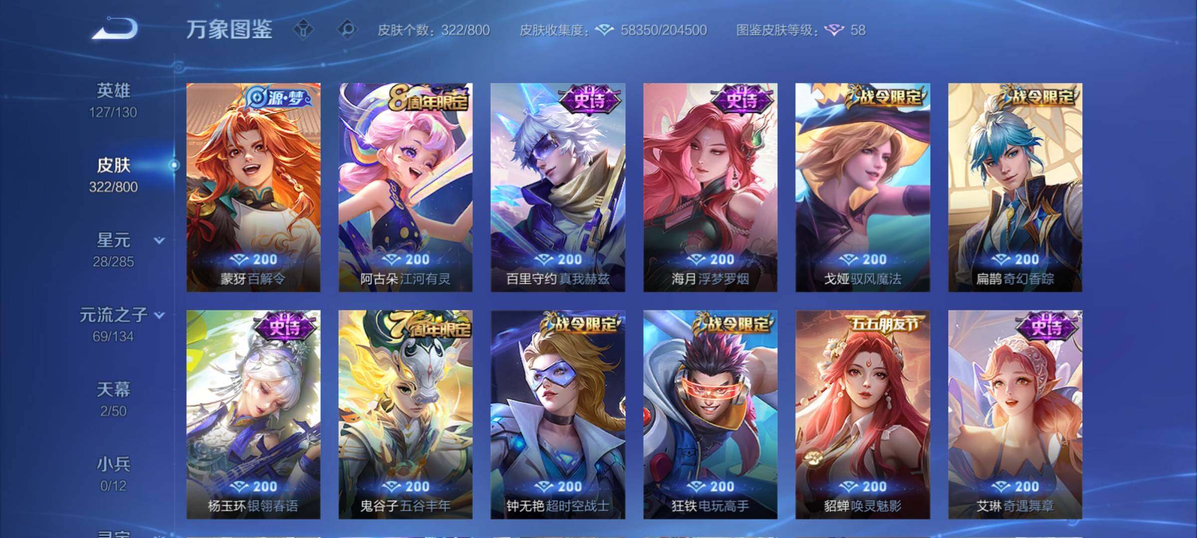PX_2680542-可换绑【清一色女皮账号·貂蝉全皮·火舞无双·三貂蝉·四珍品·蛇年妲己·心动手记·时之奇旅·妄想奇谈·兔年小乔·太华·龙年安琪拉·玉兔公主·白鹤梁神女】 1星传说 2天幕