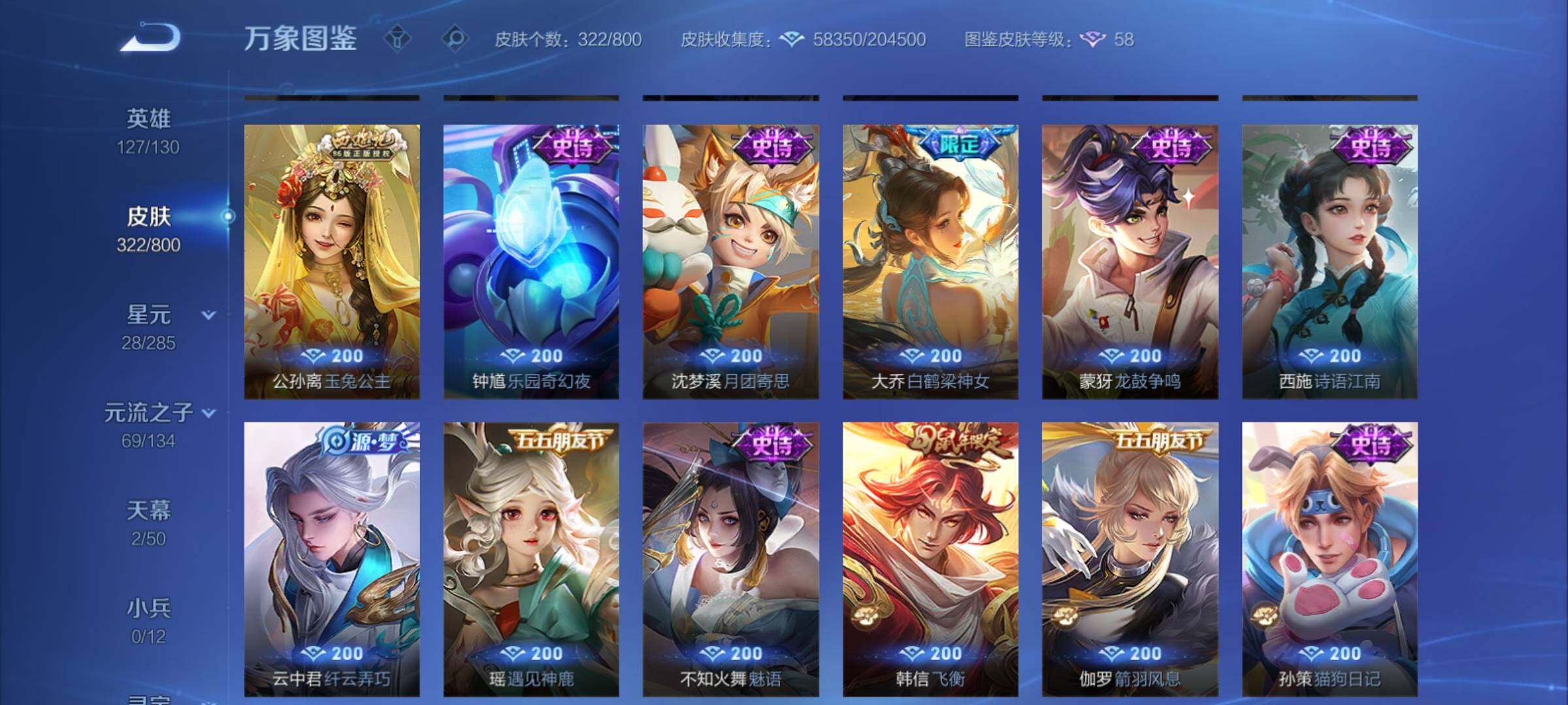 PX_2680542-可换绑【清一色女皮账号·貂蝉全皮·火舞无双·三貂蝉·四珍品·蛇年妲己·心动手记·时之奇旅·妄想奇谈·兔年小乔·太华·龙年安琪拉·玉兔公主·白鹤梁神女】 1星传说 2天幕