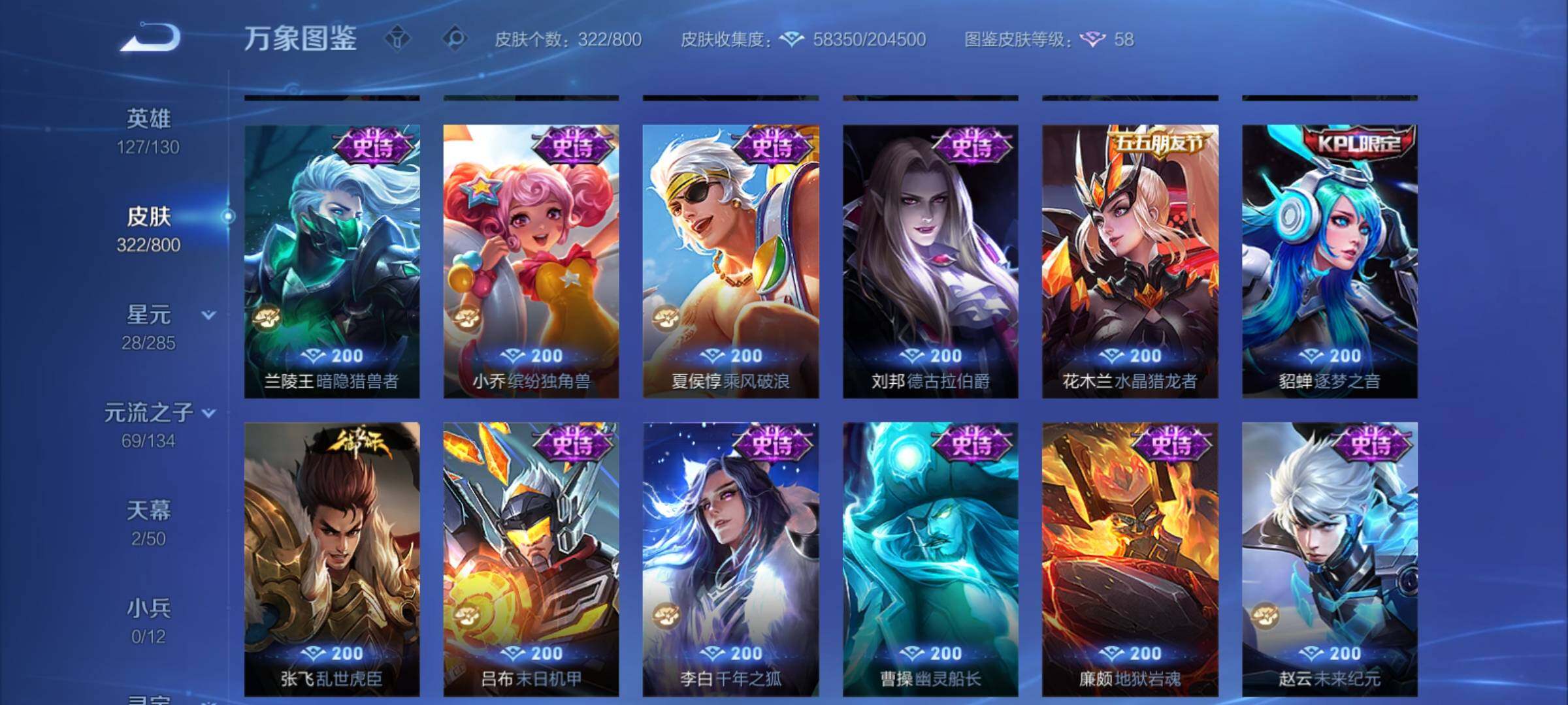 PX_2680542-可换绑【清一色女皮账号·貂蝉全皮·火舞无双·三貂蝉·四珍品·蛇年妲己·心动手记·时之奇旅·妄想奇谈·兔年小乔·太华·龙年安琪拉·玉兔公主·白鹤梁神女】 1星传说 2天幕