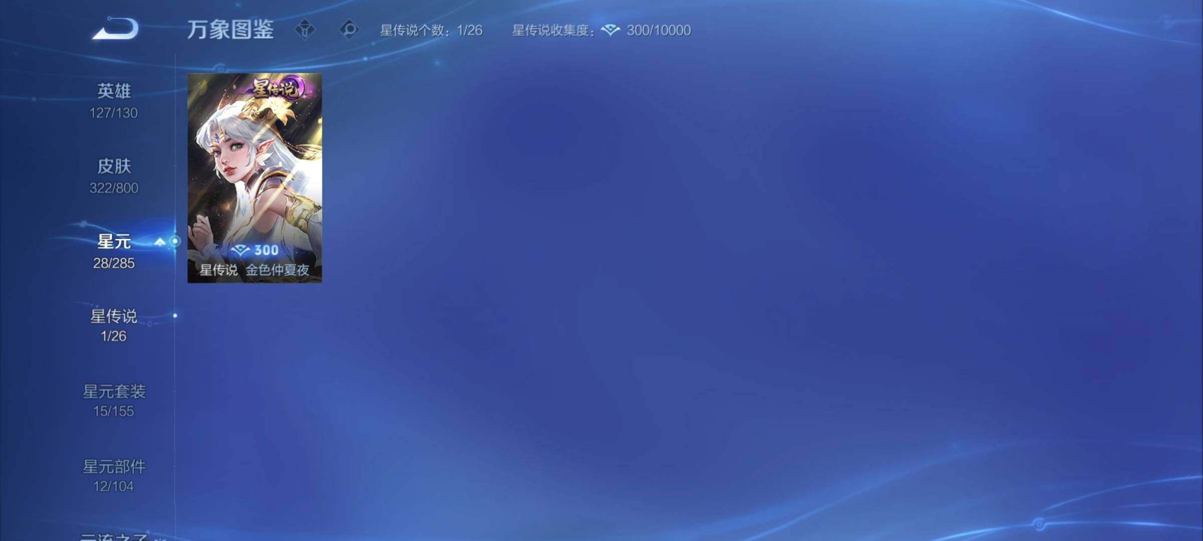 PX_2680542-可换绑【清一色女皮账号·貂蝉全皮·火舞无双·三貂蝉·四珍品·蛇年妲己·心动手记·时之奇旅·妄想奇谈·兔年小乔·太华·龙年安琪拉·玉兔公主·白鹤梁神女】 1星传说 2天幕