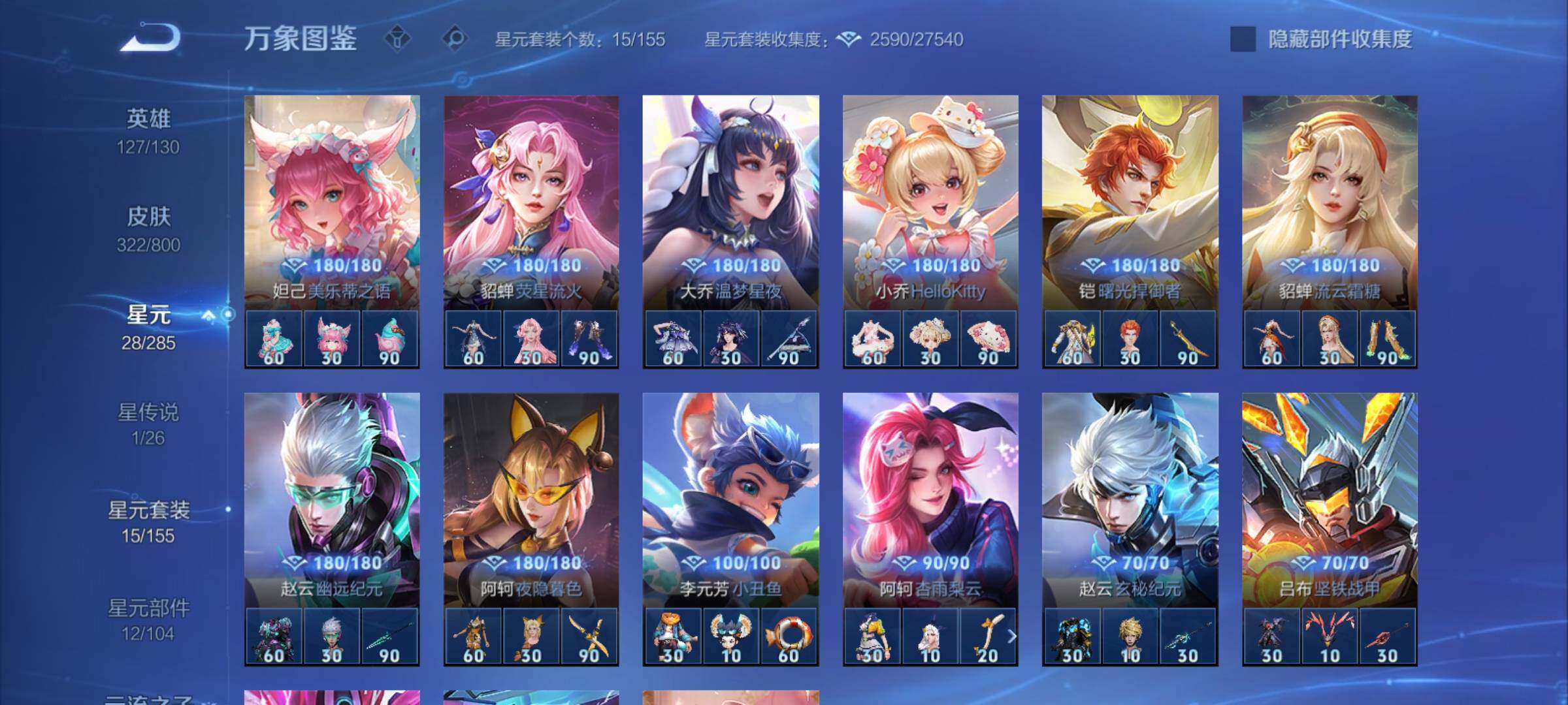 PX_2680542-可换绑【清一色女皮账号·貂蝉全皮·火舞无双·三貂蝉·四珍品·蛇年妲己·心动手记·时之奇旅·妄想奇谈·兔年小乔·太华·龙年安琪拉·玉兔公主·白鹤梁神女】 1星传说 2天幕