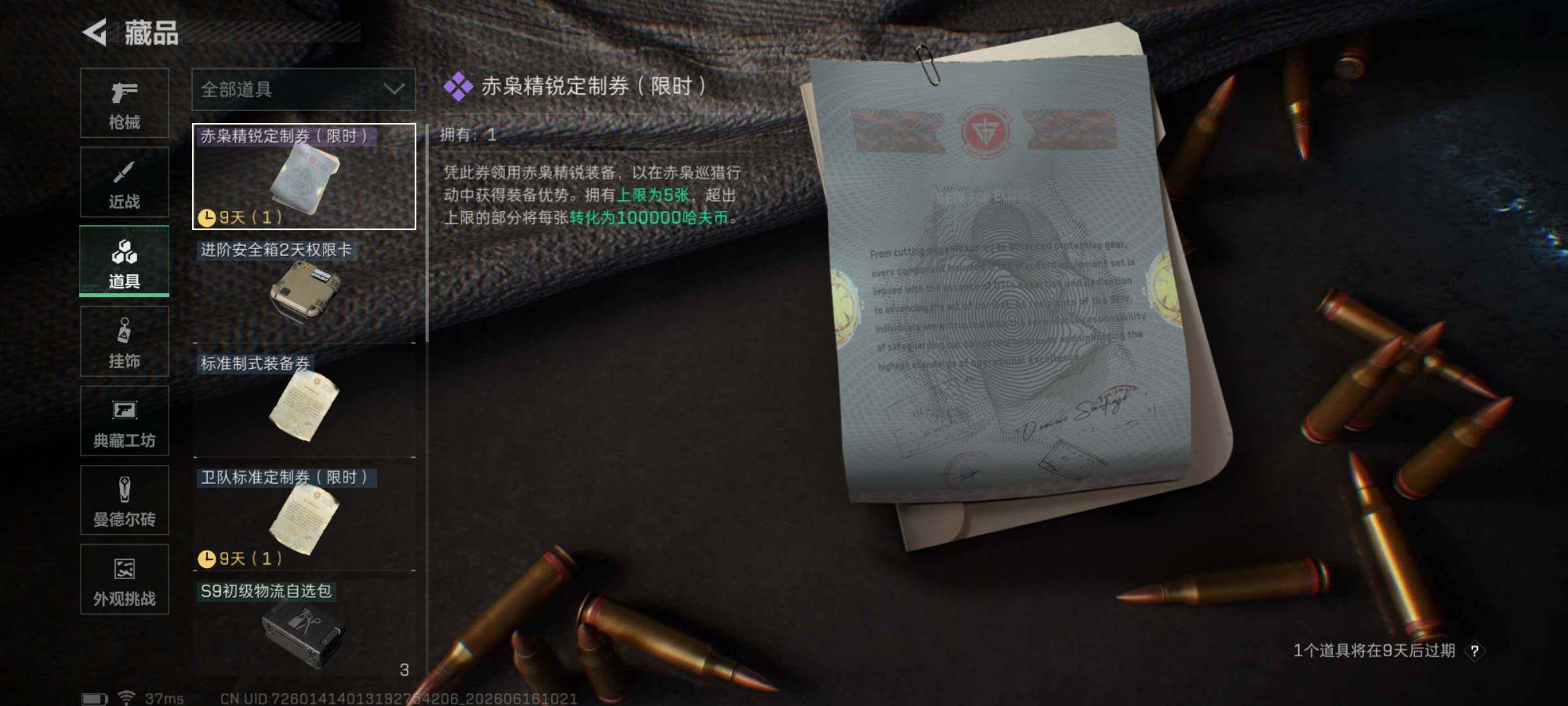 SJZEY4159397三角洲行动账号详情图15 SJZEY4159397三角洲行动账号详情图15
