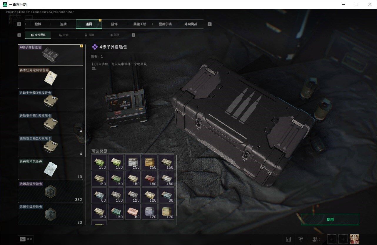 SJZQM4159295三角洲行动账号详情图23