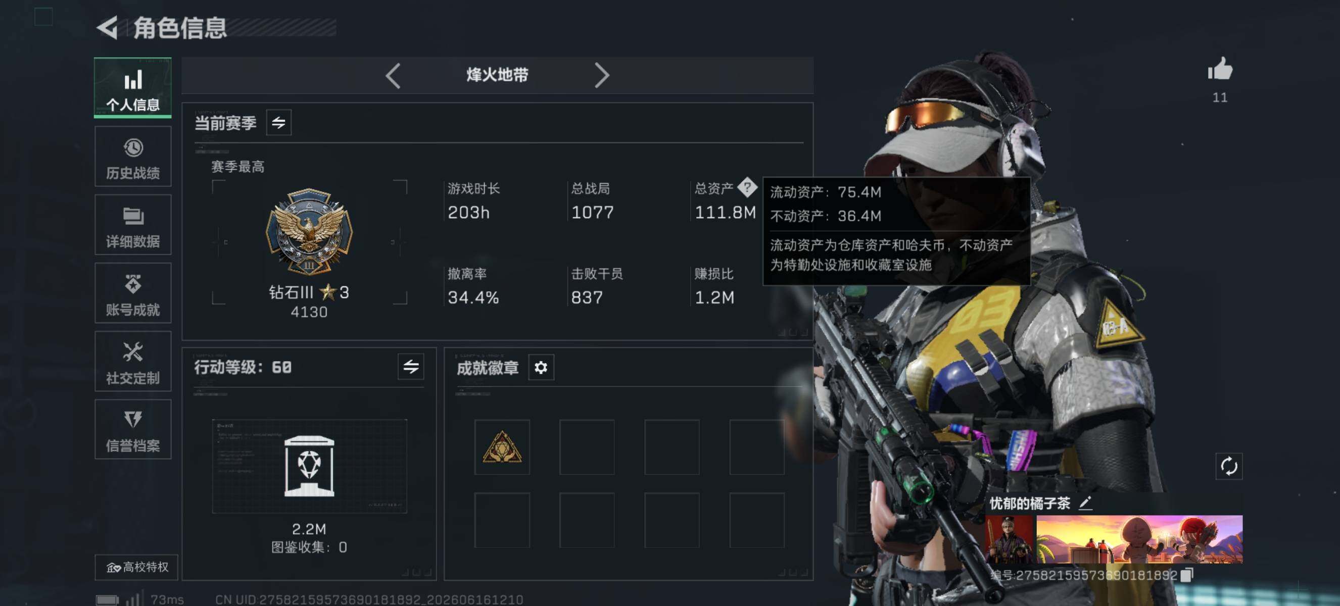 SJZQM4159534三角洲行动账号详情图6