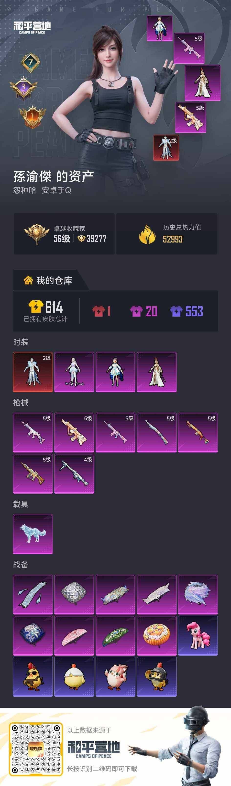 HPLX4252914和平精英账号详情图5 HPLX4252914和平精英账号详情图5