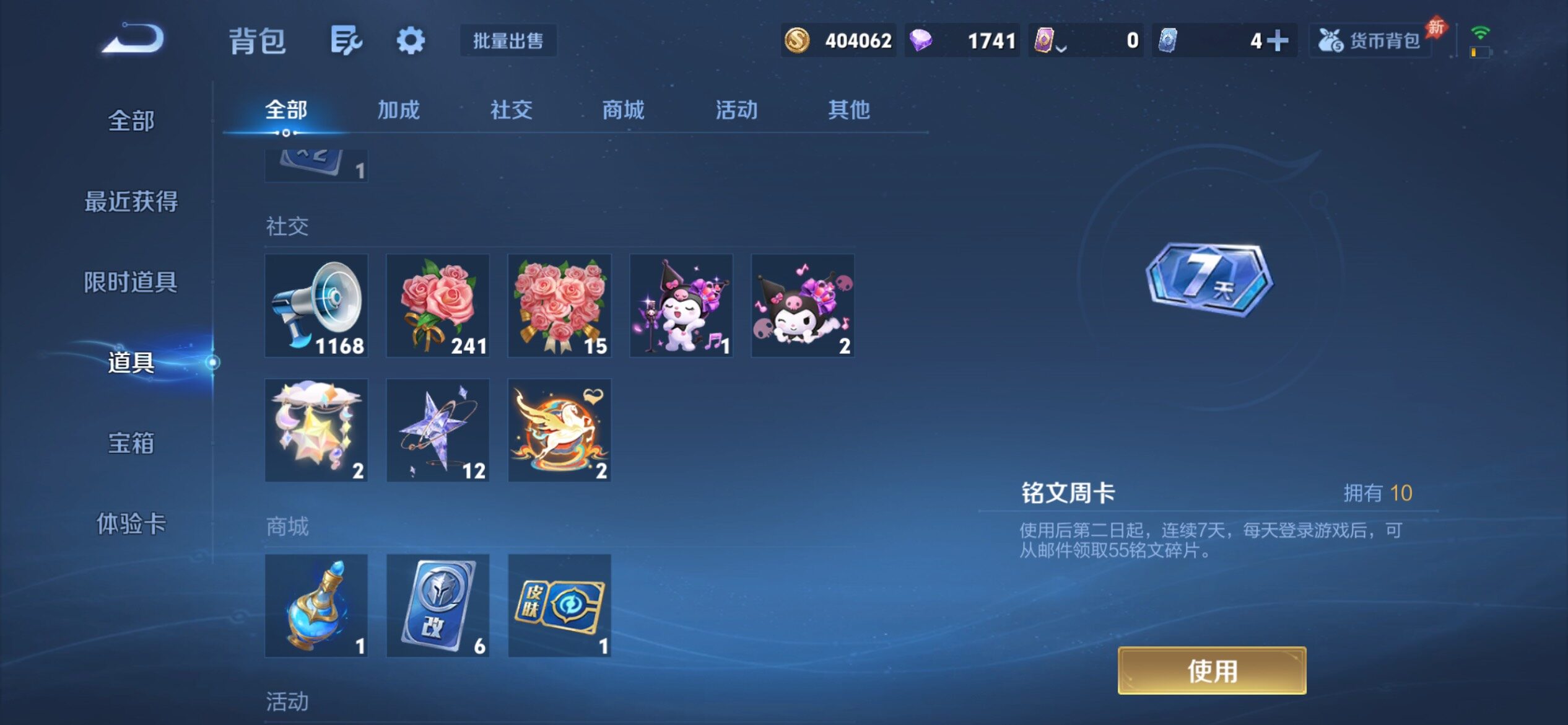WZQM4425421王者荣耀账号详情图13 WZQM4425421王者荣耀账号详情图13