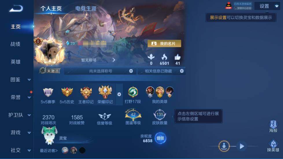 WZQM4424217王者荣耀账号详情图6