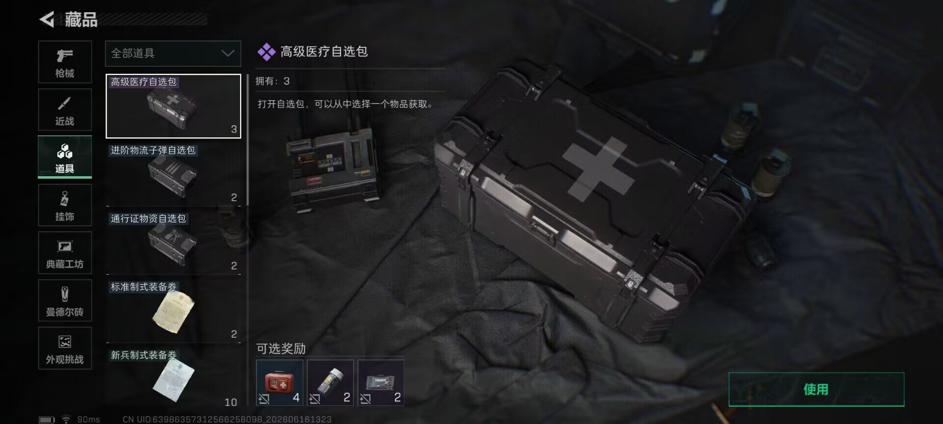 SJZEY4159494三角洲行动账号详情图8 SJZEY4159494三角洲行动账号详情图8