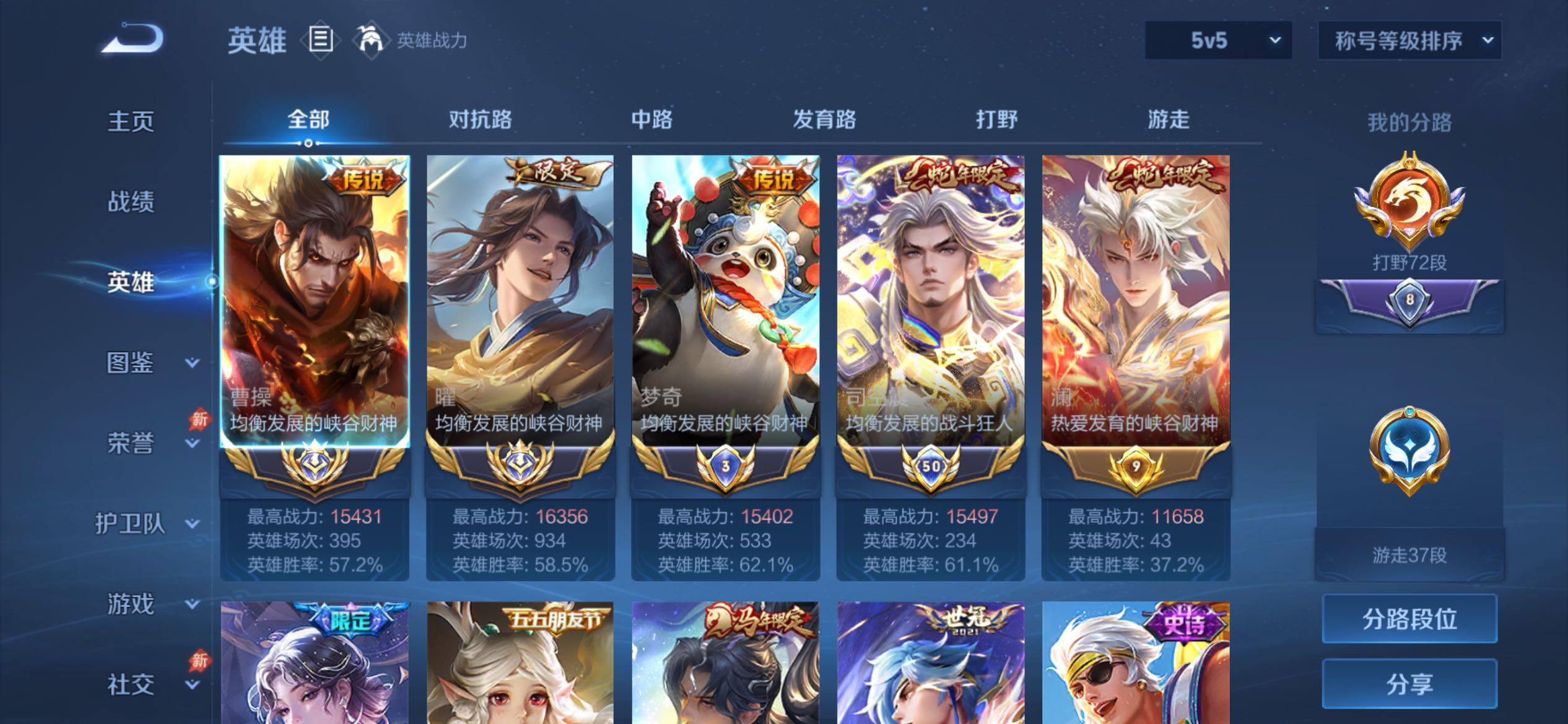 PX_2678598-可二次【国服带妹号·1.6w大国曜·1.5w大国曹操·1.5w国服第三梦琪·1.5w国服司空震·小魔方·1.1w省9澜·1.4w省10杨玉华·72段打野·李白典藏·曜无