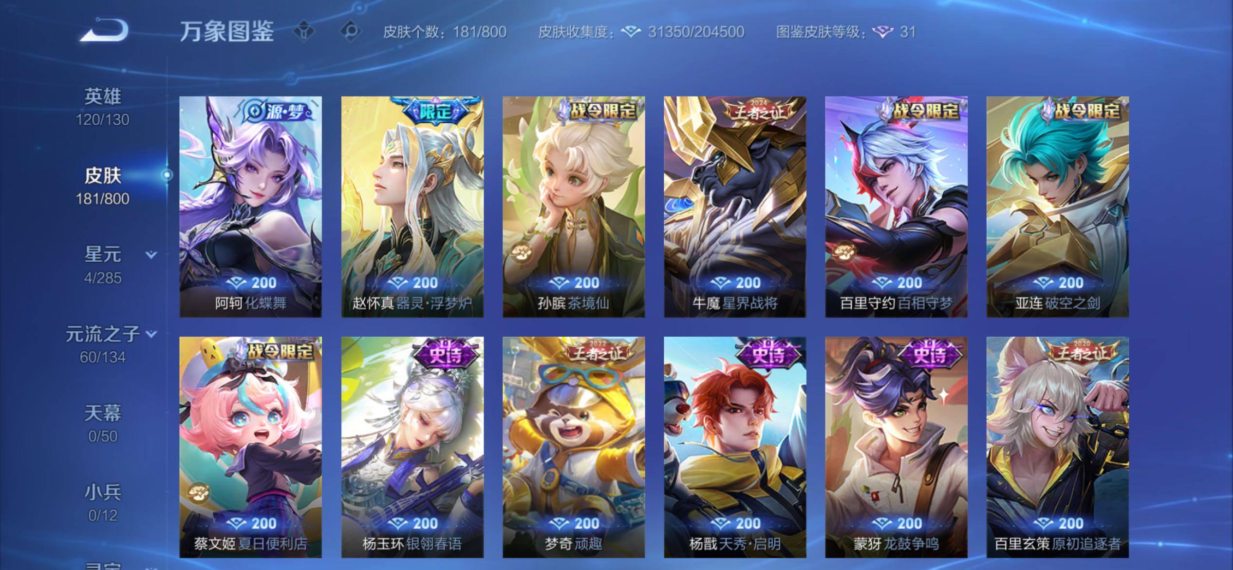 PX_2678598-可二次【国服带妹号·1.6w大国曜·1.5w大国曹操·1.5w国服第三梦琪·1.5w国服司空震·小魔方·1.1w省9澜·1.4w省10杨玉华·72段打野·李白典藏·曜无