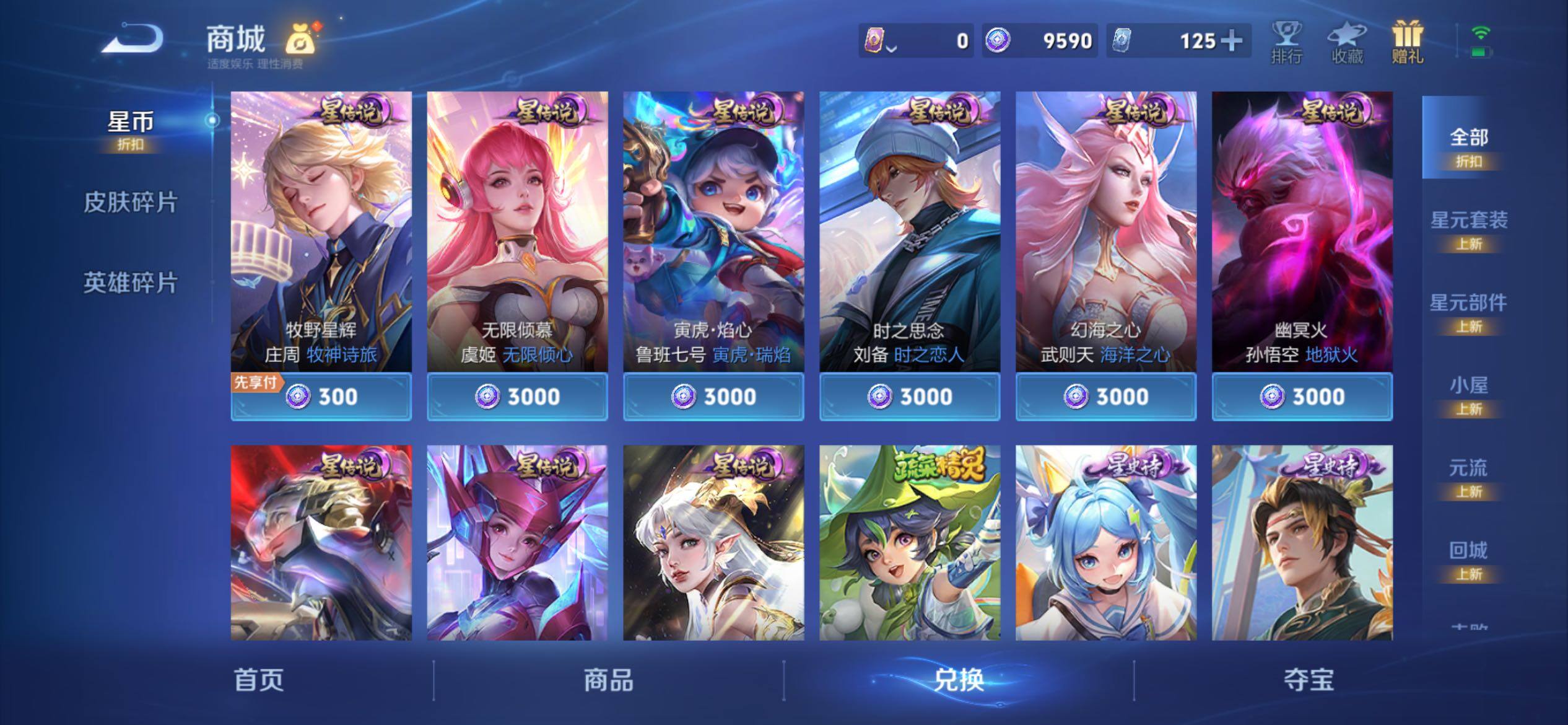 PX_2678598-可二次【国服带妹号·1.6w大国曜·1.5w大国曹操·1.5w国服第三梦琪·1.5w国服司空震·小魔方·1.1w省9澜·1.4w省10杨玉华·72段打野·李白典藏·曜无