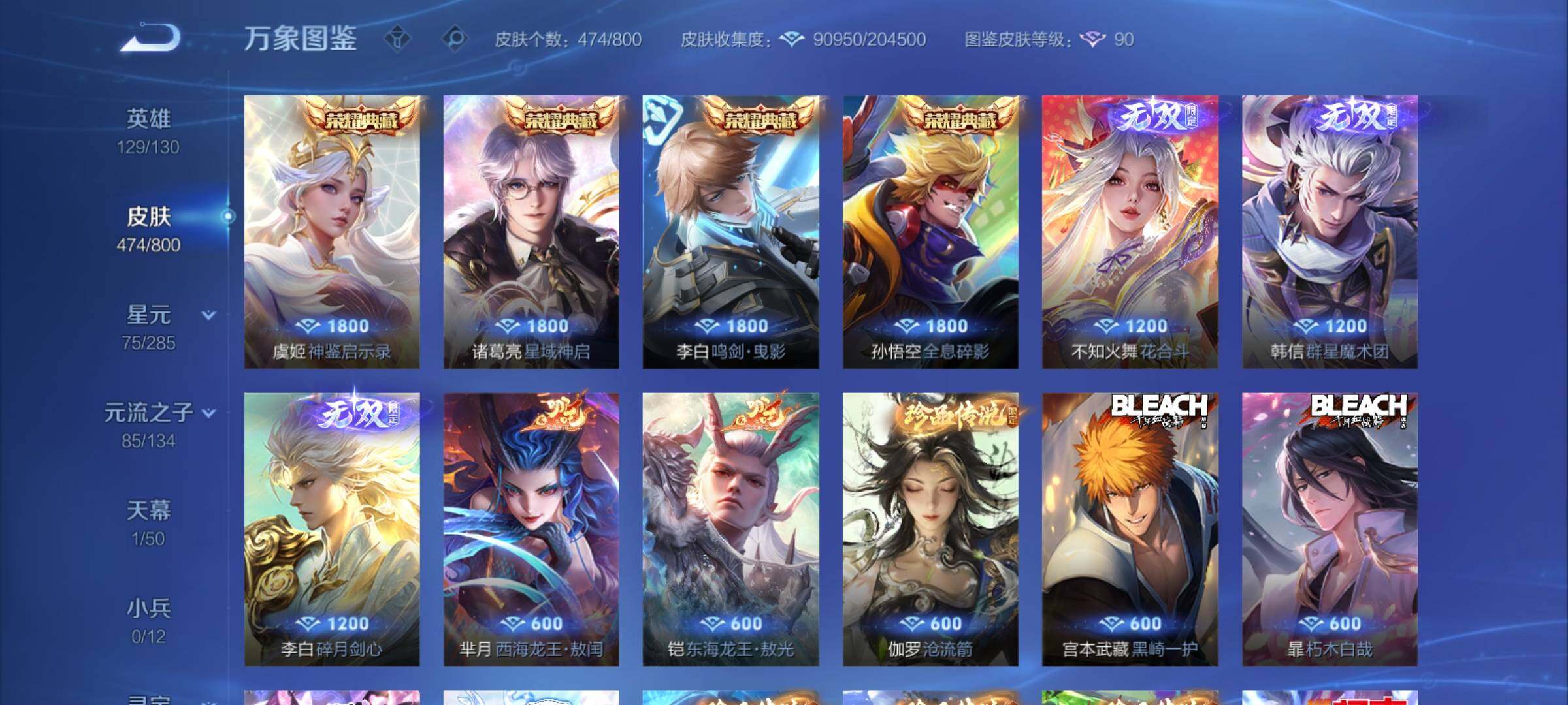 PX_2678696-可换绑【精品v10推荐·满珍品·诸葛亮李白4典藏·李白韩信3无双·美少女战士·全套·19w贵族积分·6星传说】 6星传说 1天幕 44按键 36戳戳 12王者印记 满级