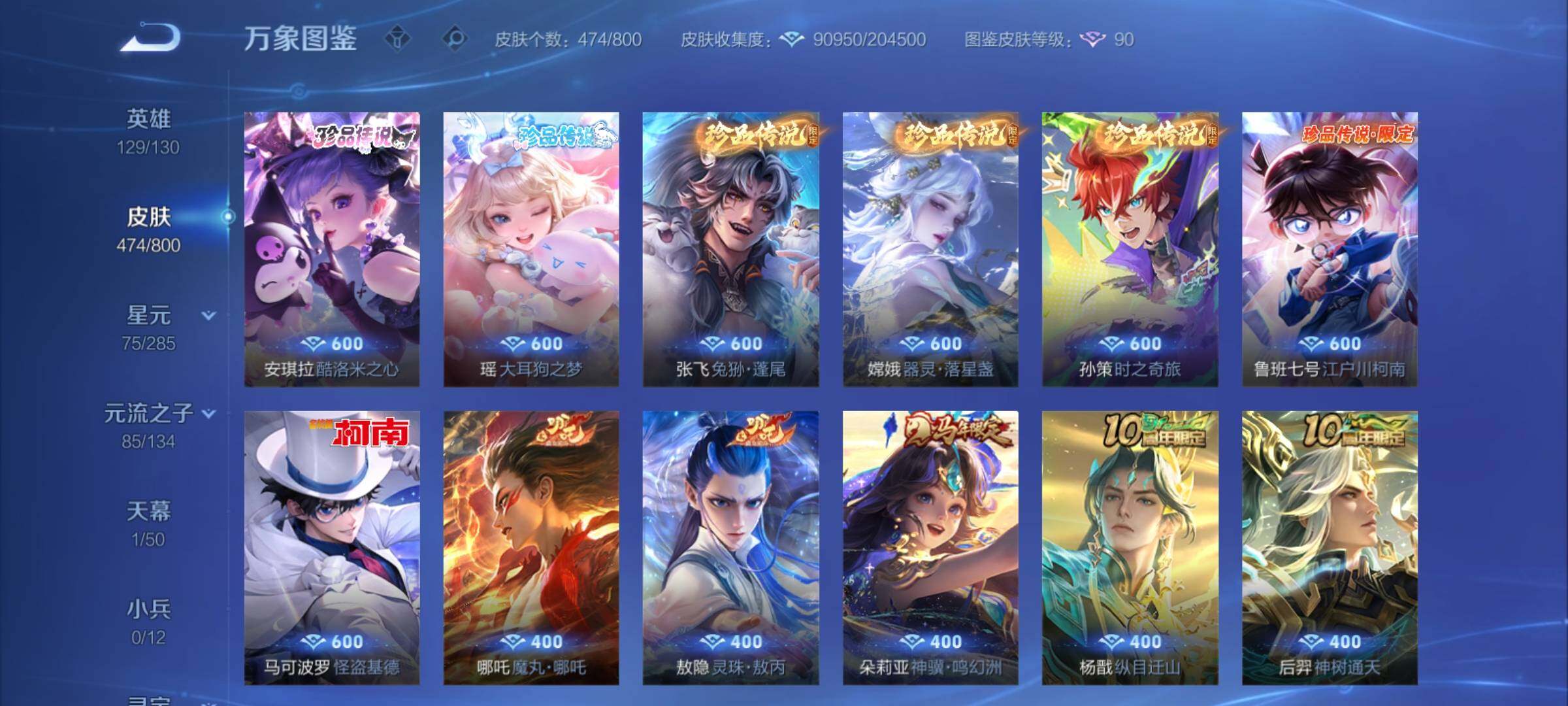 PX_2678696-可换绑【精品v10推荐·满珍品·诸葛亮李白4典藏·李白韩信3无双·美少女战士·全套·19w贵族积分·6星传说】 6星传说 1天幕 44按键 36戳戳 12王者印记 满级