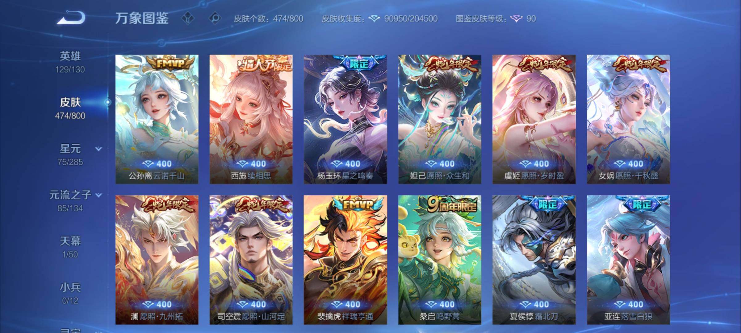 PX_2678696-可换绑【精品v10推荐·满珍品·诸葛亮李白4典藏·李白韩信3无双·美少女战士·全套·19w贵族积分·6星传说】 6星传说 1天幕 44按键 36戳戳 12王者印记 满级