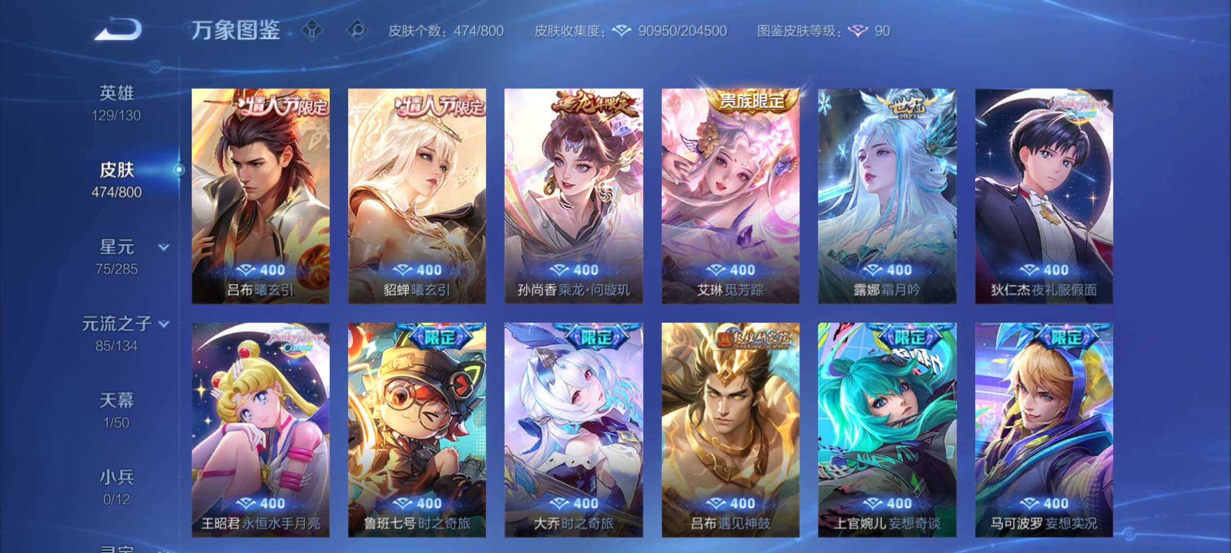 PX_2678696-可换绑【精品v10推荐·满珍品·诸葛亮李白4典藏·李白韩信3无双·美少女战士·全套·19w贵族积分·6星传说】 6星传说 1天幕 44按键 36戳戳 12王者印记 满级