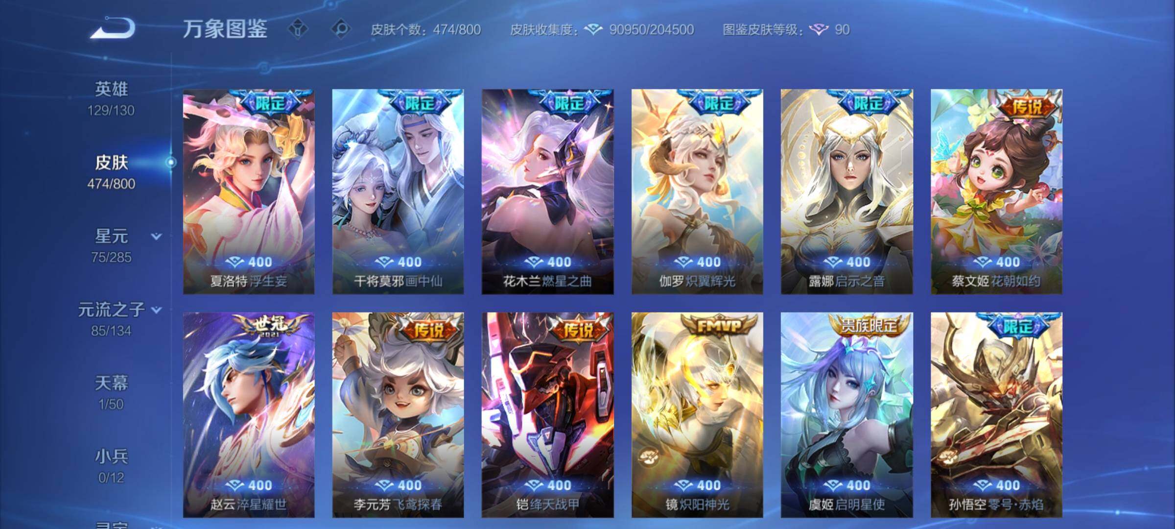 PX_2678696-可换绑【精品v10推荐·满珍品·诸葛亮李白4典藏·李白韩信3无双·美少女战士·全套·19w贵族积分·6星传说】 6星传说 1天幕 44按键 36戳戳 12王者印记 满级