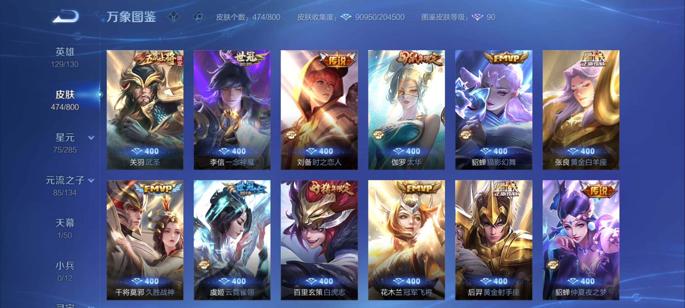 PX_2678696-可换绑【精品v10推荐·满珍品·诸葛亮李白4典藏·李白韩信3无双·美少女战士·全套·19w贵族积分·6星传说】 6星传说 1天幕 44按键 36戳戳 12王者印记 满级