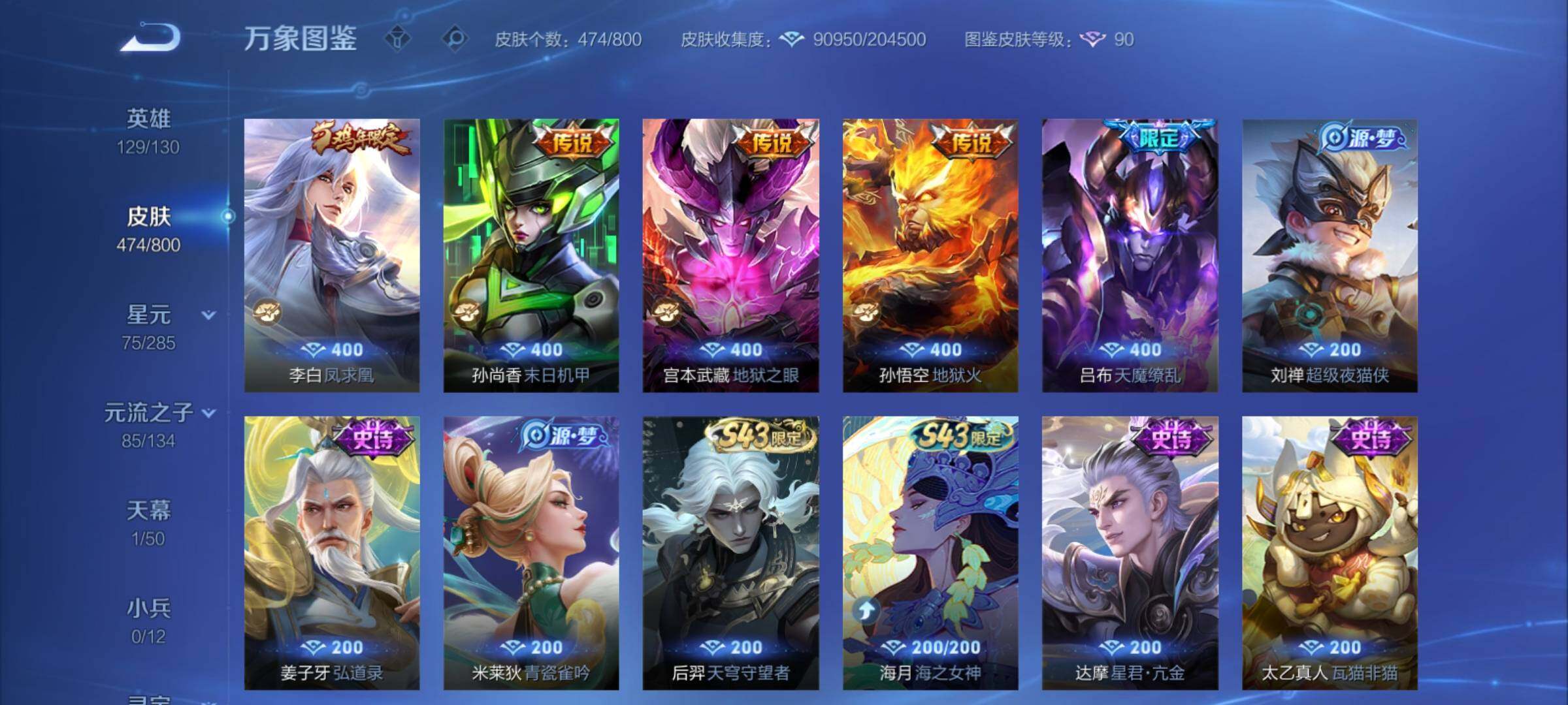 PX_2678696-可换绑【精品v10推荐·满珍品·诸葛亮李白4典藏·李白韩信3无双·美少女战士·全套·19w贵族积分·6星传说】 6星传说 1天幕 44按键 36戳戳 12王者印记 满级