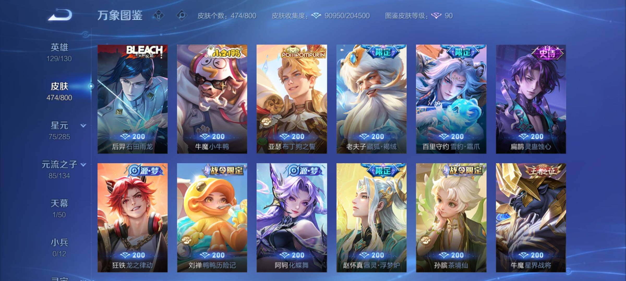 PX_2678696-可换绑【精品v10推荐·满珍品·诸葛亮李白4典藏·李白韩信3无双·美少女战士·全套·19w贵族积分·6星传说】 6星传说 1天幕 44按键 36戳戳 12王者印记 满级