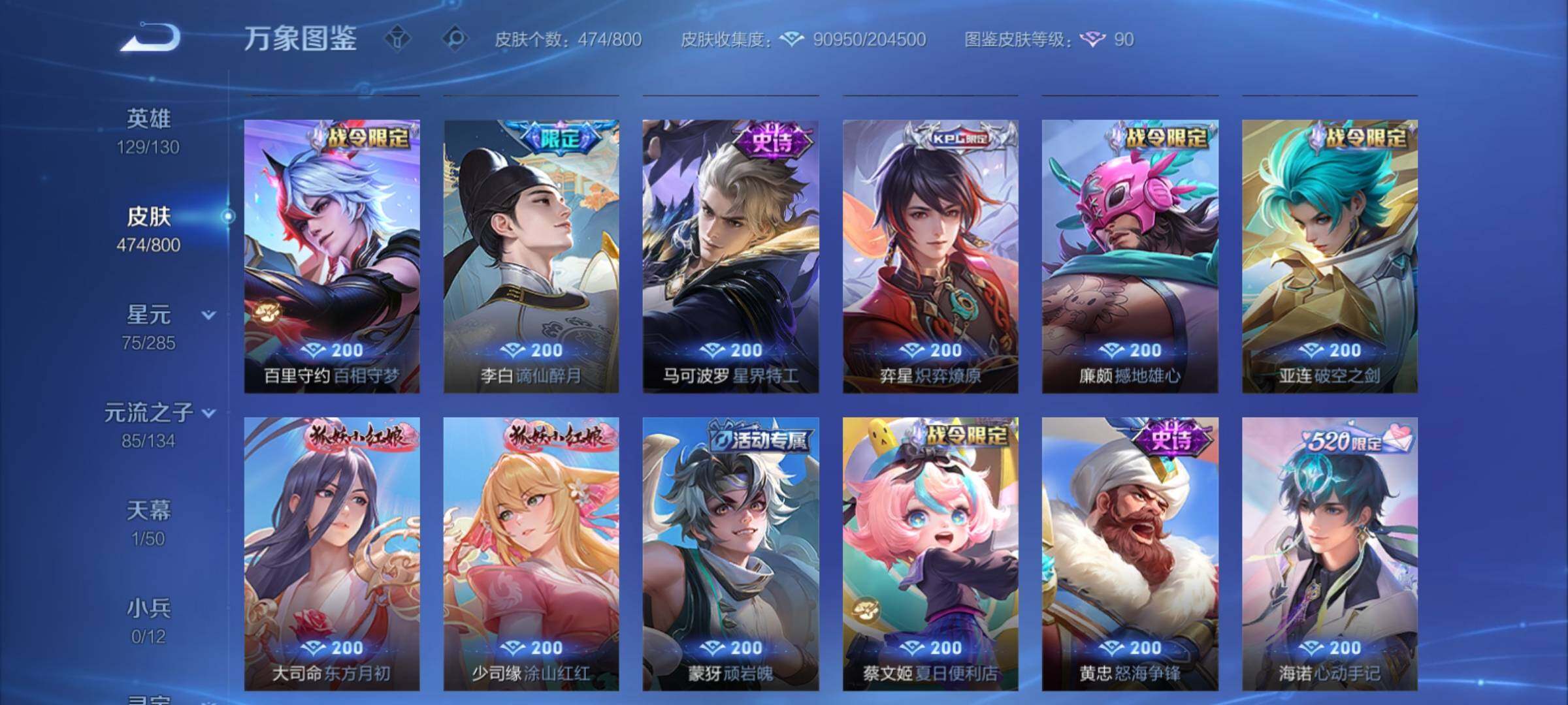 PX_2678696-可换绑【精品v10推荐·满珍品·诸葛亮李白4典藏·李白韩信3无双·美少女战士·全套·19w贵族积分·6星传说】 6星传说 1天幕 44按键 36戳戳 12王者印记 满级