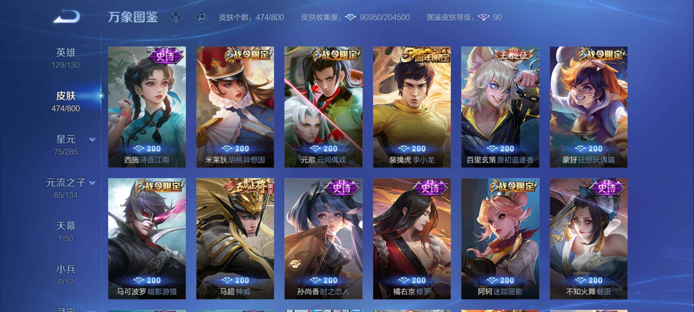 PX_2678696-可换绑【精品v10推荐·满珍品·诸葛亮李白4典藏·李白韩信3无双·美少女战士·全套·19w贵族积分·6星传说】 6星传说 1天幕 44按键 36戳戳 12王者印记 满级