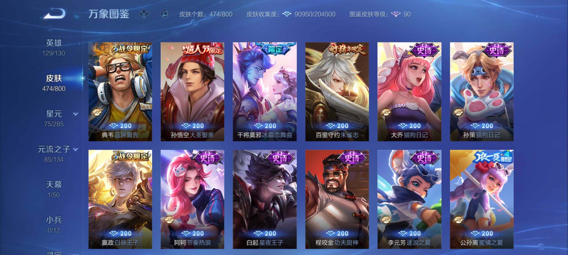 PX_2678696-可换绑【精品v10推荐·满珍品·诸葛亮李白4典藏·李白韩信3无双·美少女战士·全套·19w贵族积分·6星传说】 6星传说 1天幕 44按键 36戳戳 12王者印记 满级