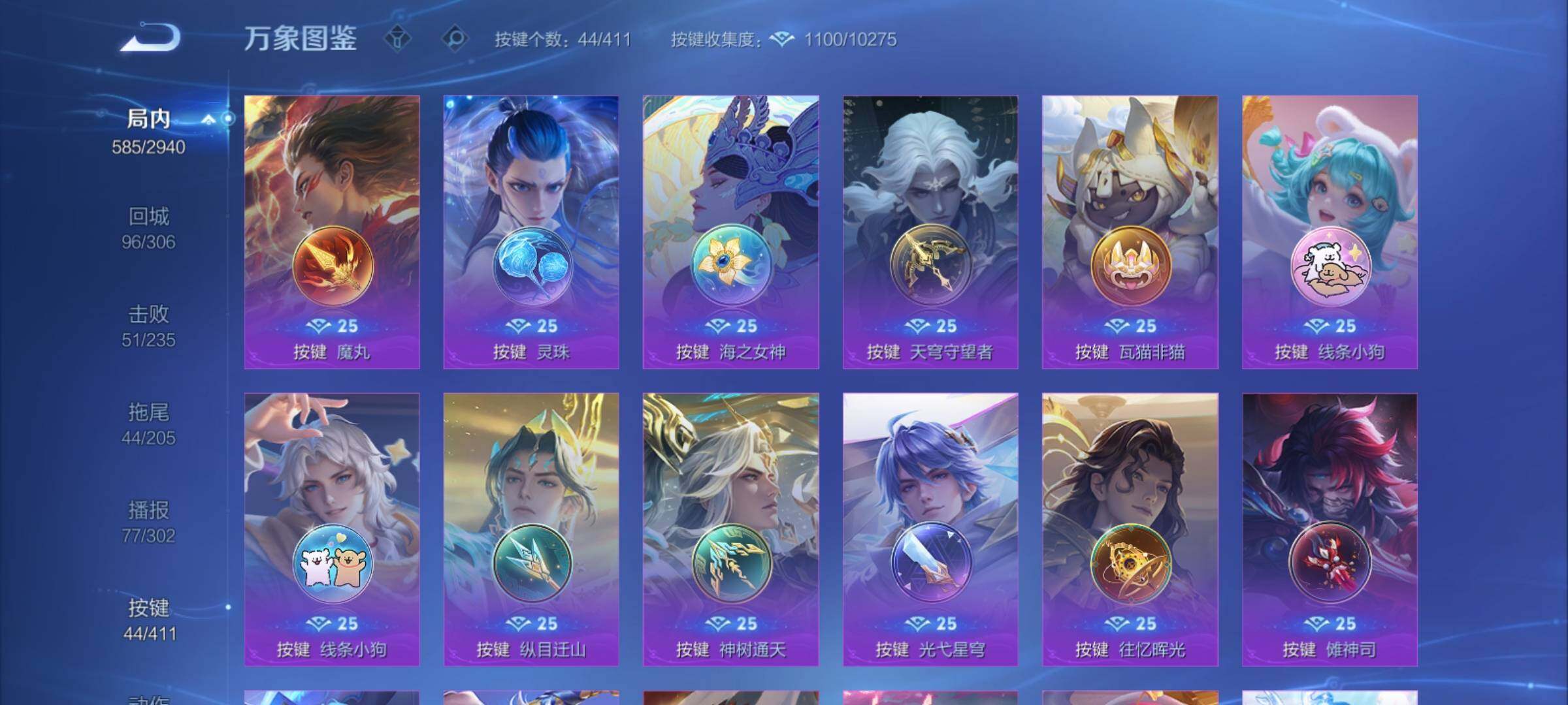 PX_2678696-可换绑【精品v10推荐·满珍品·诸葛亮李白4典藏·李白韩信3无双·美少女战士·全套·19w贵族积分·6星传说】 6星传说 1天幕 44按键 36戳戳 12王者印记 满级
