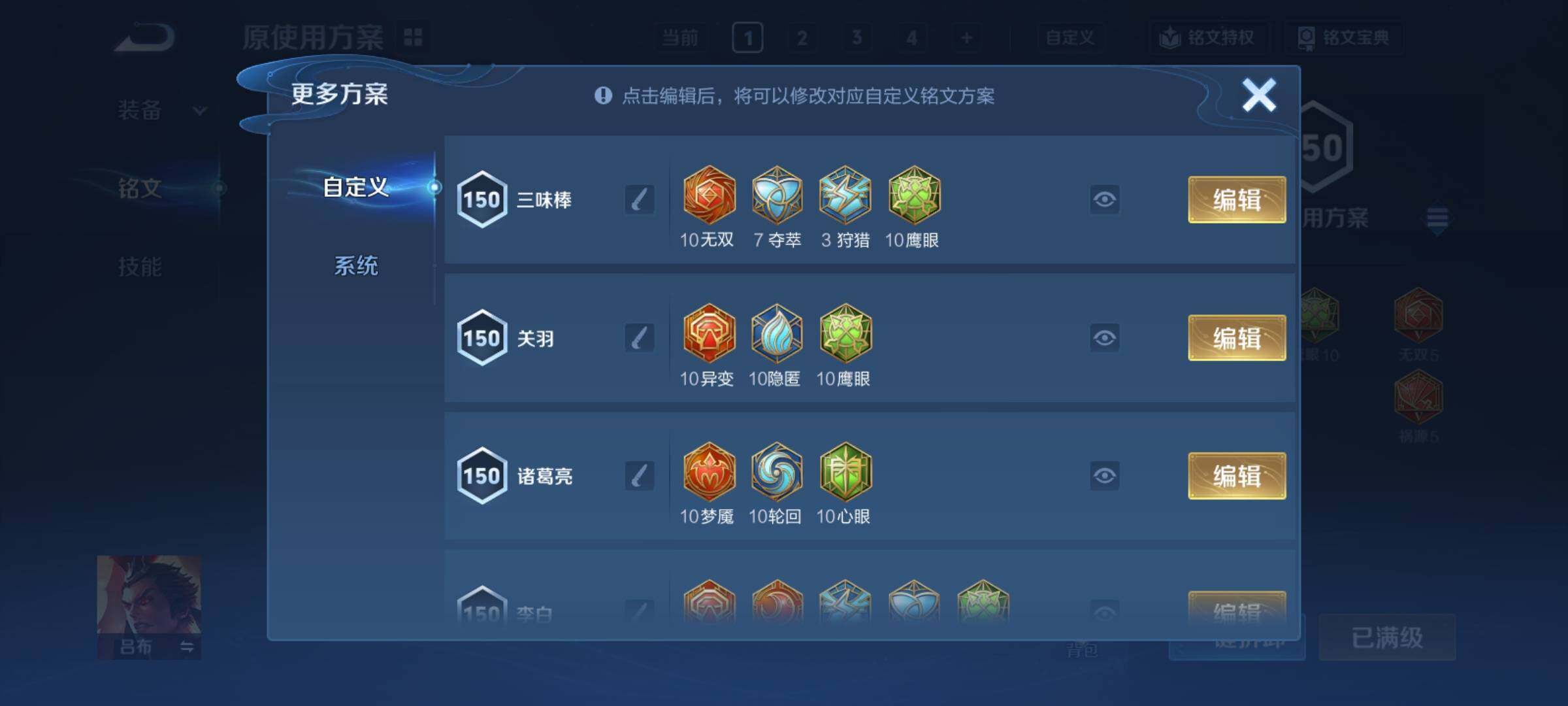 PX_2678696-可换绑【精品v10推荐·满珍品·诸葛亮李白4典藏·李白韩信3无双·美少女战士·全套·19w贵族积分·6星传说】 6星传说 1天幕 44按键 36戳戳 12王者印记 满级
