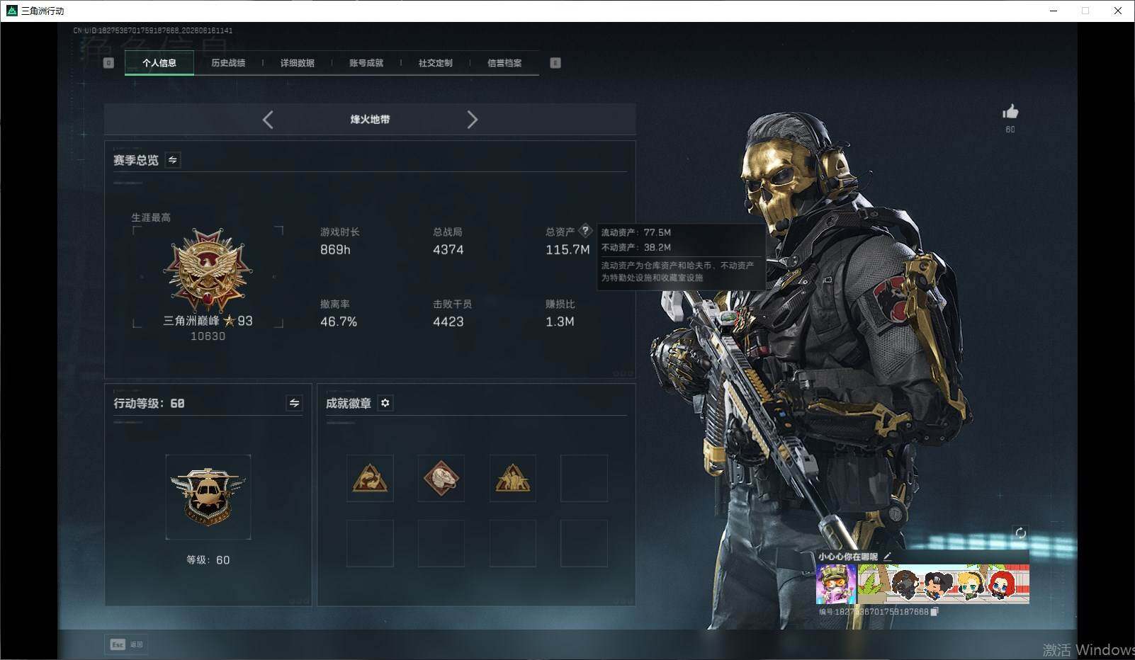 SJZQM4160402三角洲行动账号详情图3 SJZQM4160402三角洲行动账号详情图3