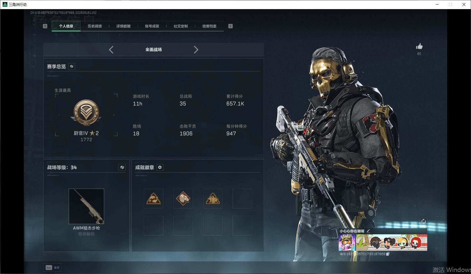 SJZQM4160402三角洲行动账号详情图4 SJZQM4160402三角洲行动账号详情图4