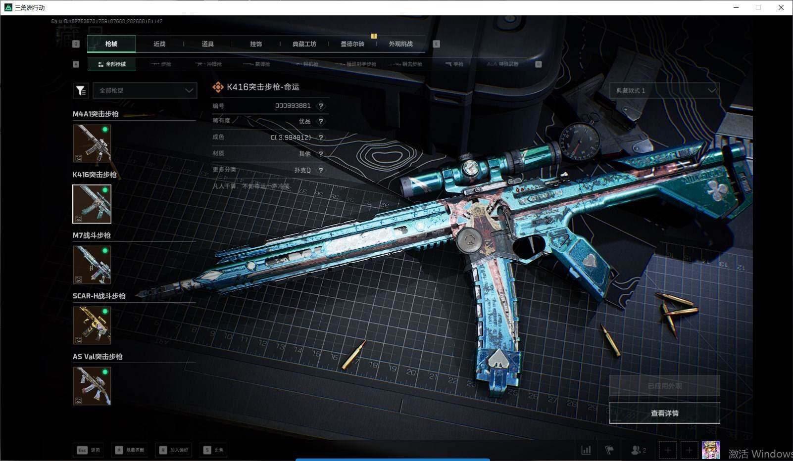 SJZQM4160402三角洲行动账号详情图11 SJZQM4160402三角洲行动账号详情图11