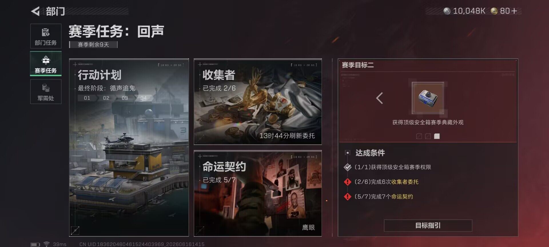 SJZEY4159512三角洲行动账号详情图14 SJZEY4159512三角洲行动账号详情图14