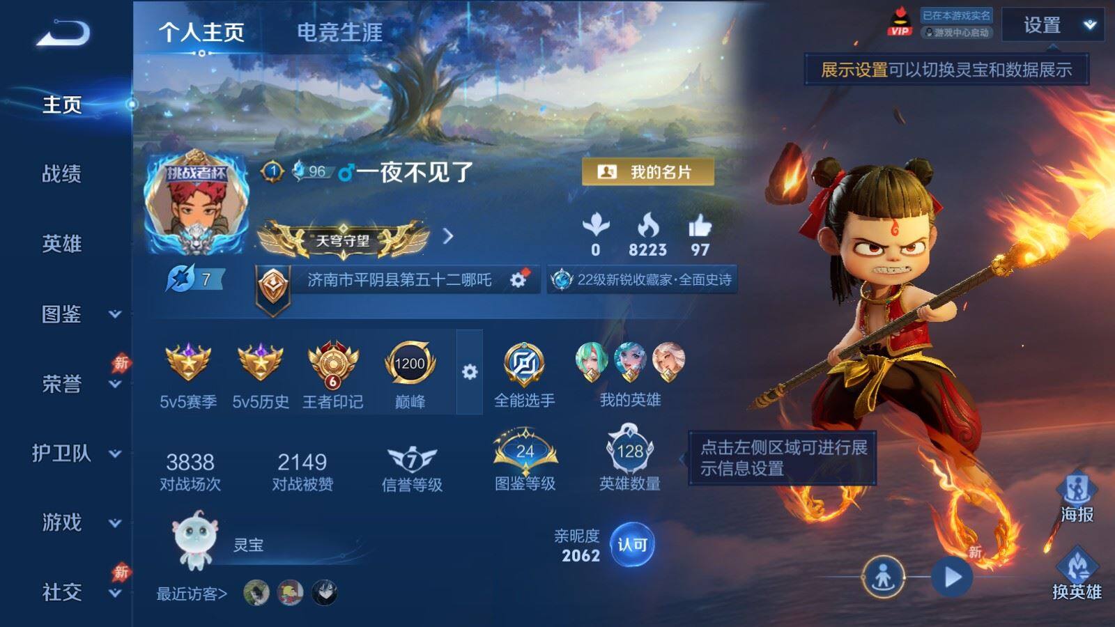 WZPX4423895王者荣耀账号详情图2 WZPX4423895王者荣耀账号详情图2