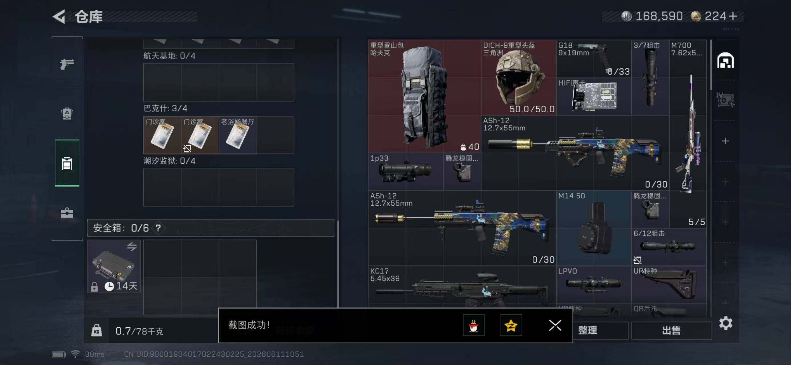 SJZYYT4159531三角洲行动账号详情图7 SJZYYT4159531三角洲行动账号详情图7