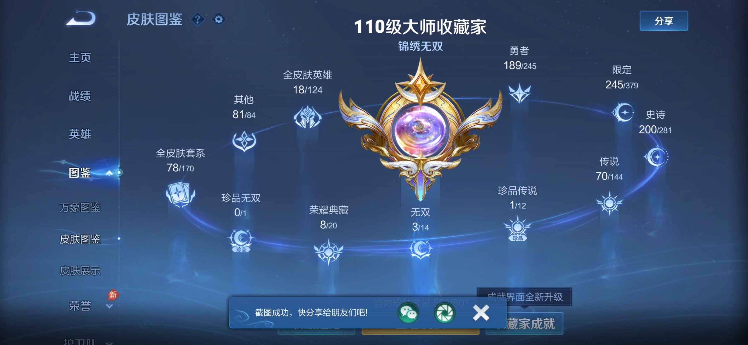 【店铺主推高质量v10·9典藏·3无双·5星传说·70传说·552皮肤·6天幕·小兵Hello Kitty·Hello Kitty天幕·无尽之约天幕·灿若星河天幕·花朝如约天幕·金虎啸春天幕·紫瑶·