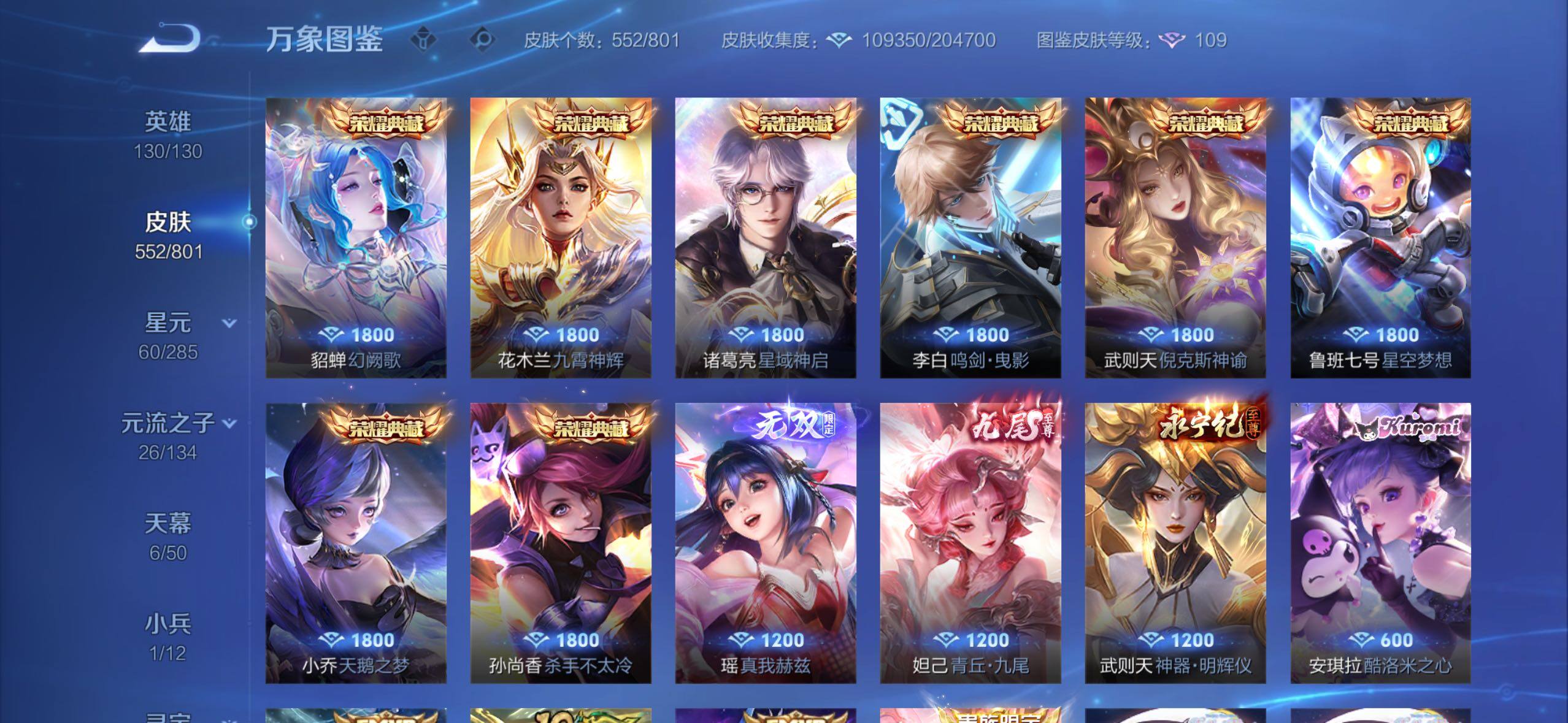 【店铺主推高质量v10·9典藏·3无双·5星传说·70传说·552皮肤·6天幕·小兵Hello Kitty·Hello Kitty天幕·无尽之约天幕·灿若星河天幕·花朝如约天幕·金虎啸春天幕·紫瑶·