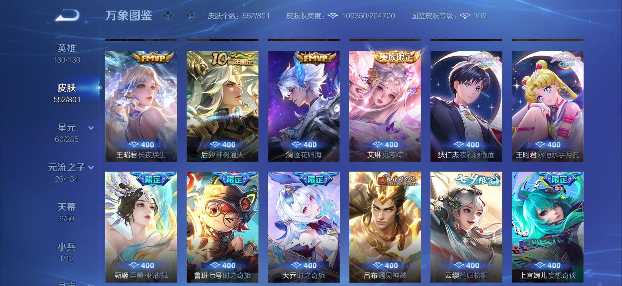 【店铺主推高质量v10·9典藏·3无双·5星传说·70传说·552皮肤·6天幕·小兵Hello Kitty·Hello Kitty天幕·无尽之约天幕·灿若星河天幕·花朝如约天幕·金虎啸春天幕·紫瑶·