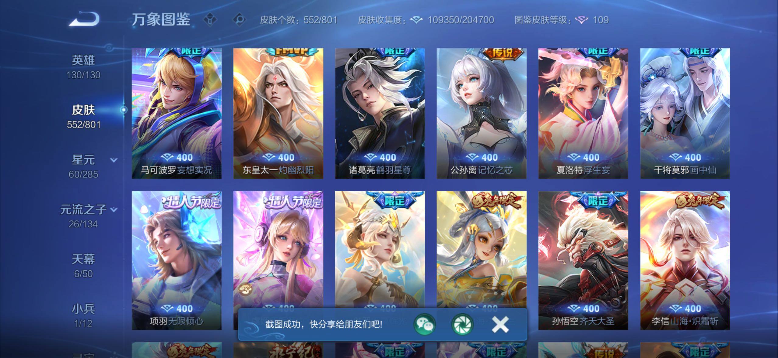 【店铺主推高质量v10·9典藏·3无双·5星传说·70传说·552皮肤·6天幕·小兵Hello Kitty·Hello Kitty天幕·无尽之约天幕·灿若星河天幕·花朝如约天幕·金虎啸春天幕·紫瑶·