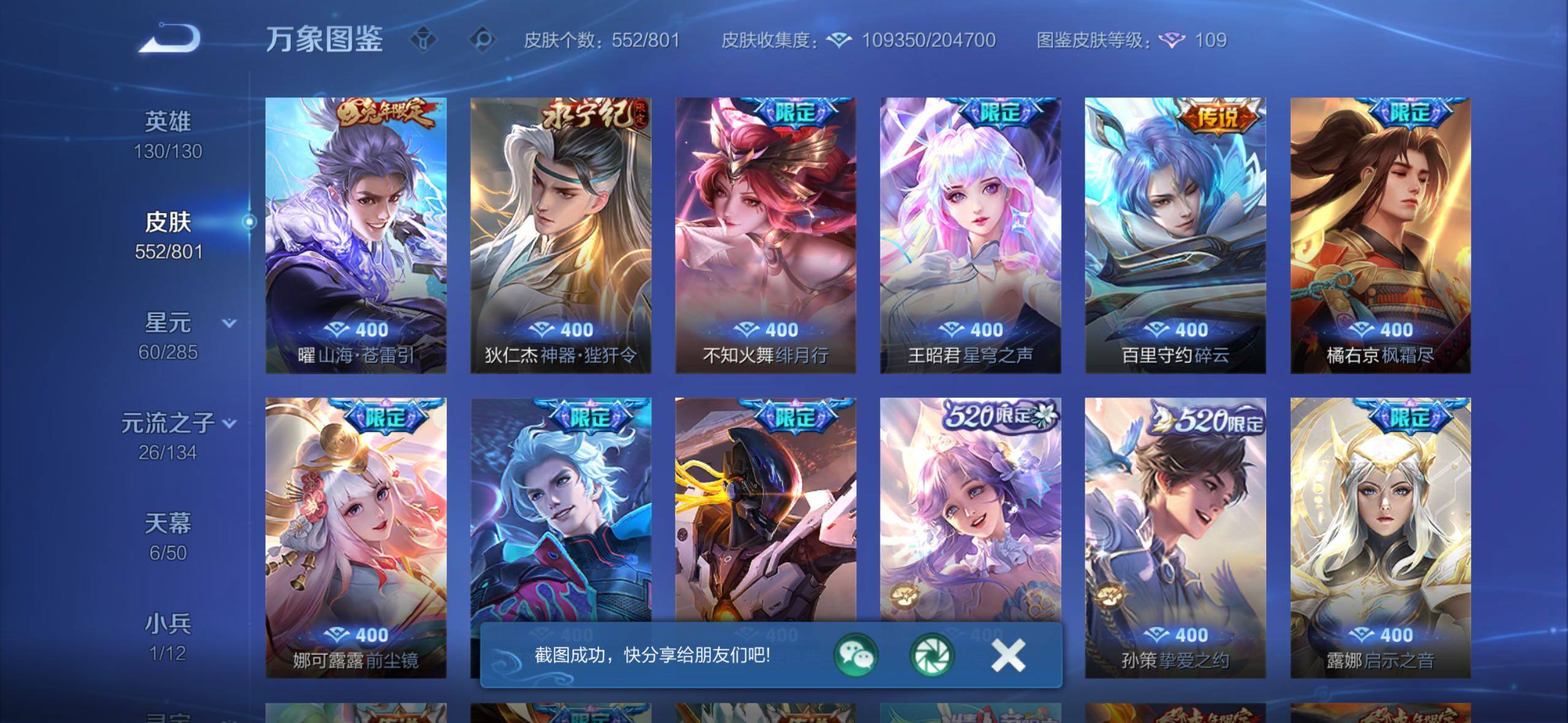 【店铺主推高质量v10·9典藏·3无双·5星传说·70传说·552皮肤·6天幕·小兵Hello Kitty·Hello Kitty天幕·无尽之约天幕·灿若星河天幕·花朝如约天幕·金虎啸春天幕·紫瑶·