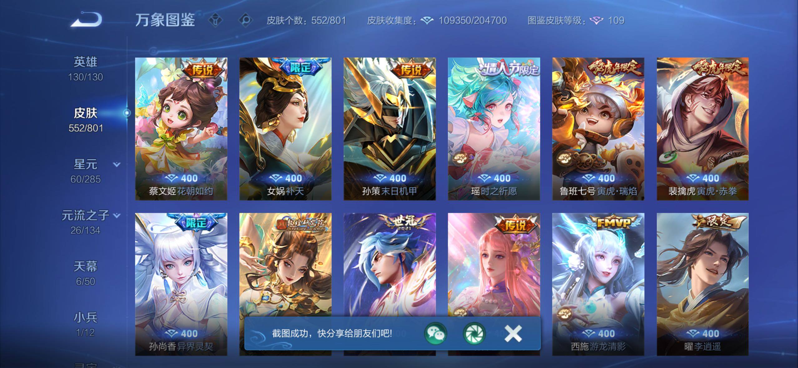 【店铺主推高质量v10·9典藏·3无双·5星传说·70传说·552皮肤·6天幕·小兵Hello Kitty·Hello Kitty天幕·无尽之约天幕·灿若星河天幕·花朝如约天幕·金虎啸春天幕·紫瑶·