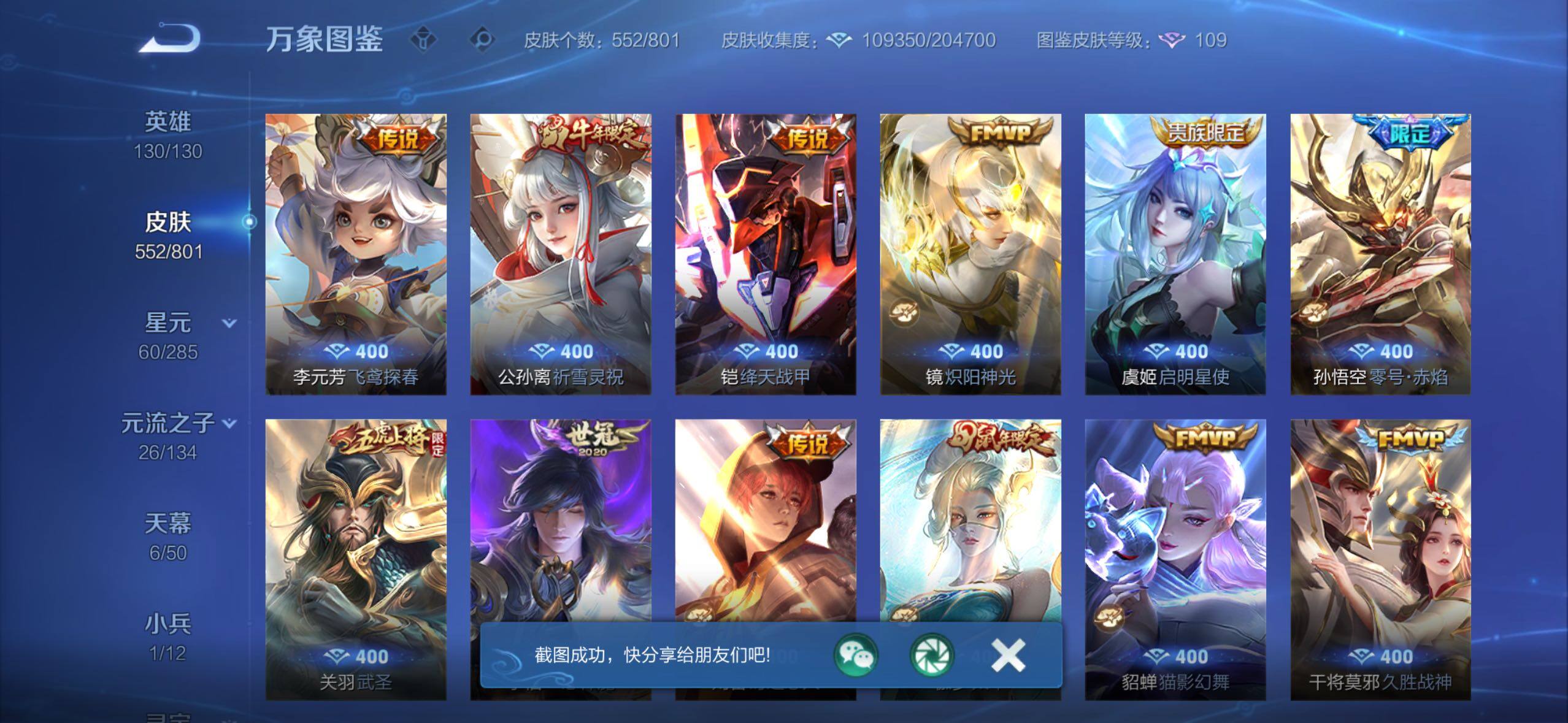 【店铺主推高质量v10·9典藏·3无双·5星传说·70传说·552皮肤·6天幕·小兵Hello Kitty·Hello Kitty天幕·无尽之约天幕·灿若星河天幕·花朝如约天幕·金虎啸春天幕·紫瑶·