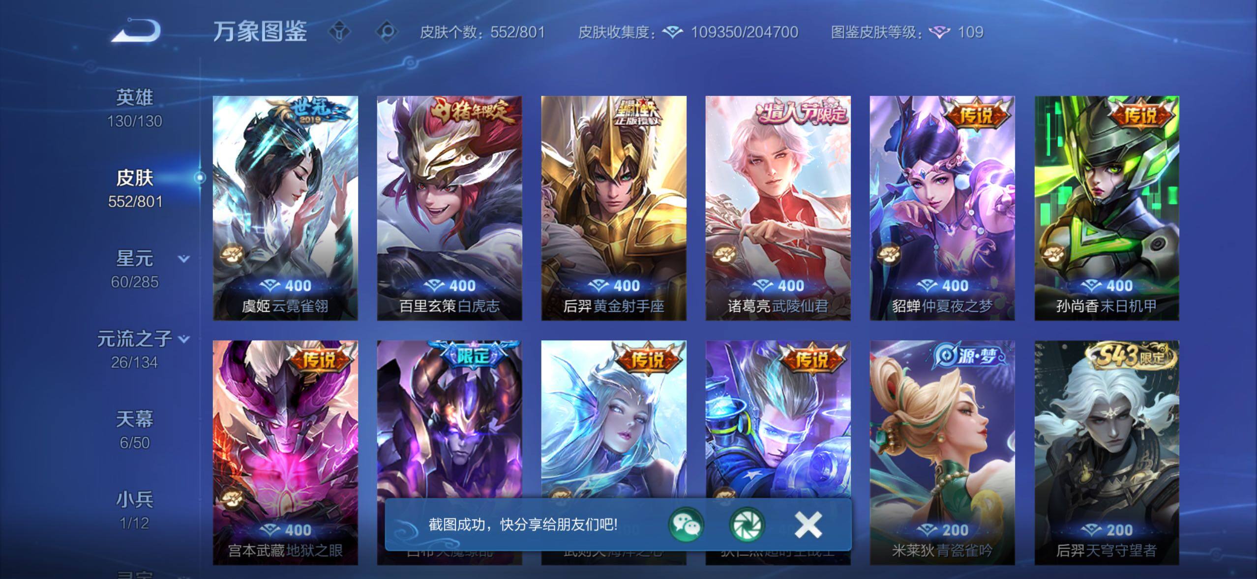 【店铺主推高质量v10·9典藏·3无双·5星传说·70传说·552皮肤·6天幕·小兵Hello Kitty·Hello Kitty天幕·无尽之约天幕·灿若星河天幕·花朝如约天幕·金虎啸春天幕·紫瑶·