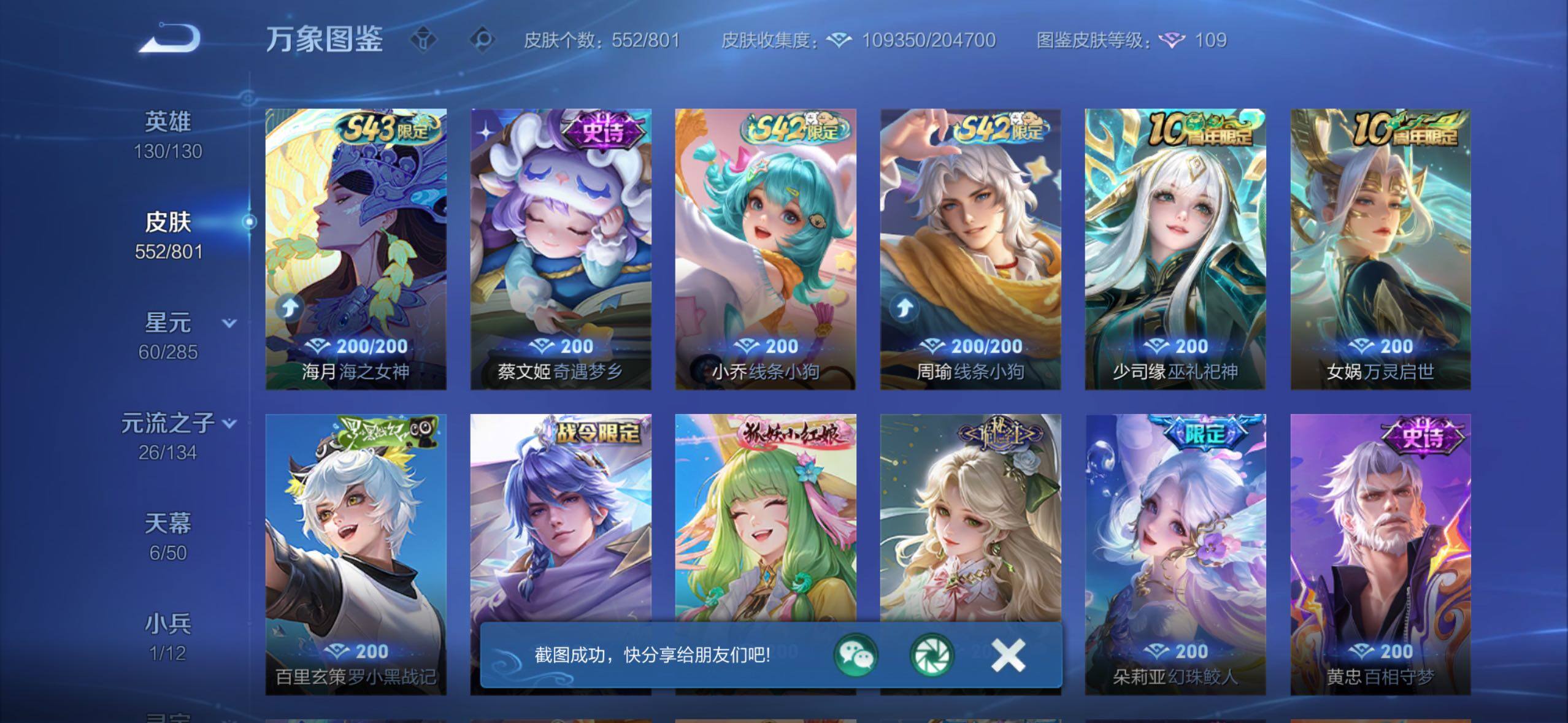 【店铺主推高质量v10·9典藏·3无双·5星传说·70传说·552皮肤·6天幕·小兵Hello Kitty·Hello Kitty天幕·无尽之约天幕·灿若星河天幕·花朝如约天幕·金虎啸春天幕·紫瑶·