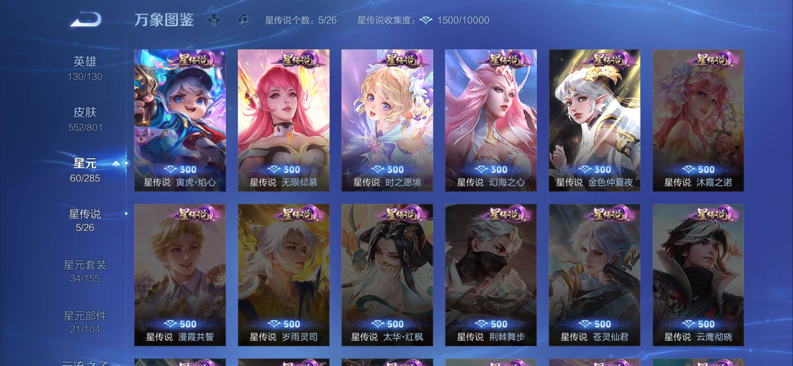 【店铺主推高质量v10·9典藏·3无双·5星传说·70传说·552皮肤·6天幕·小兵Hello Kitty·Hello Kitty天幕·无尽之约天幕·灿若星河天幕·花朝如约天幕·金虎啸春天幕·紫瑶·