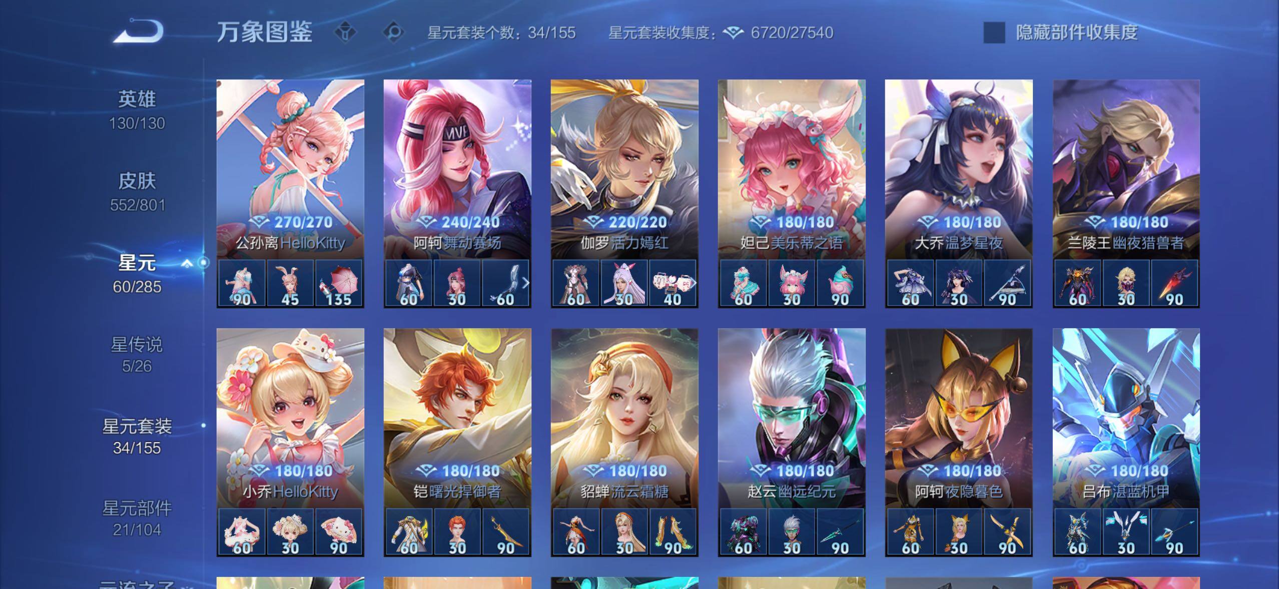 【店铺主推高质量v10·9典藏·3无双·5星传说·70传说·552皮肤·6天幕·小兵Hello Kitty·Hello Kitty天幕·无尽之约天幕·灿若星河天幕·花朝如约天幕·金虎啸春天幕·紫瑶·