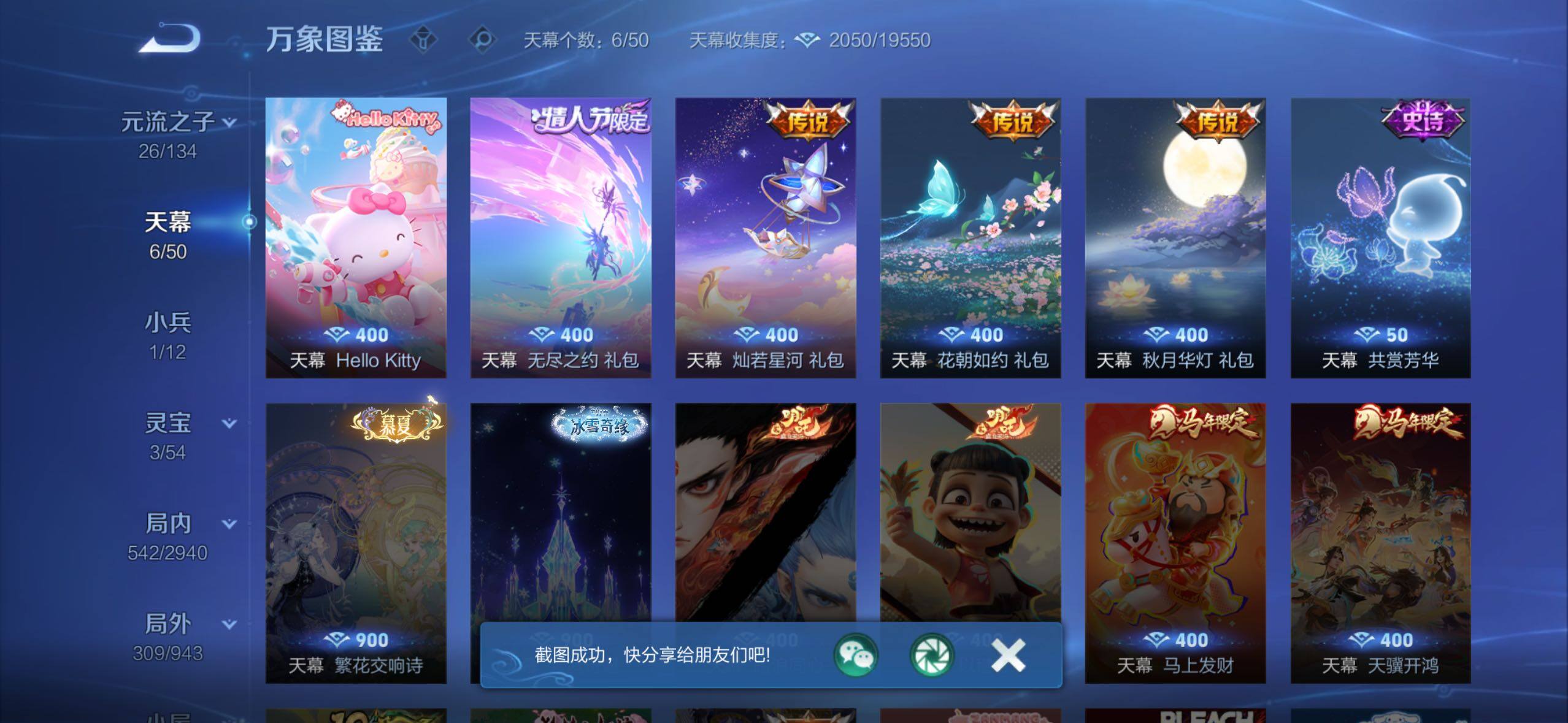 【店铺主推高质量v10·9典藏·3无双·5星传说·70传说·552皮肤·6天幕·小兵Hello Kitty·Hello Kitty天幕·无尽之约天幕·灿若星河天幕·花朝如约天幕·金虎啸春天幕·紫瑶·